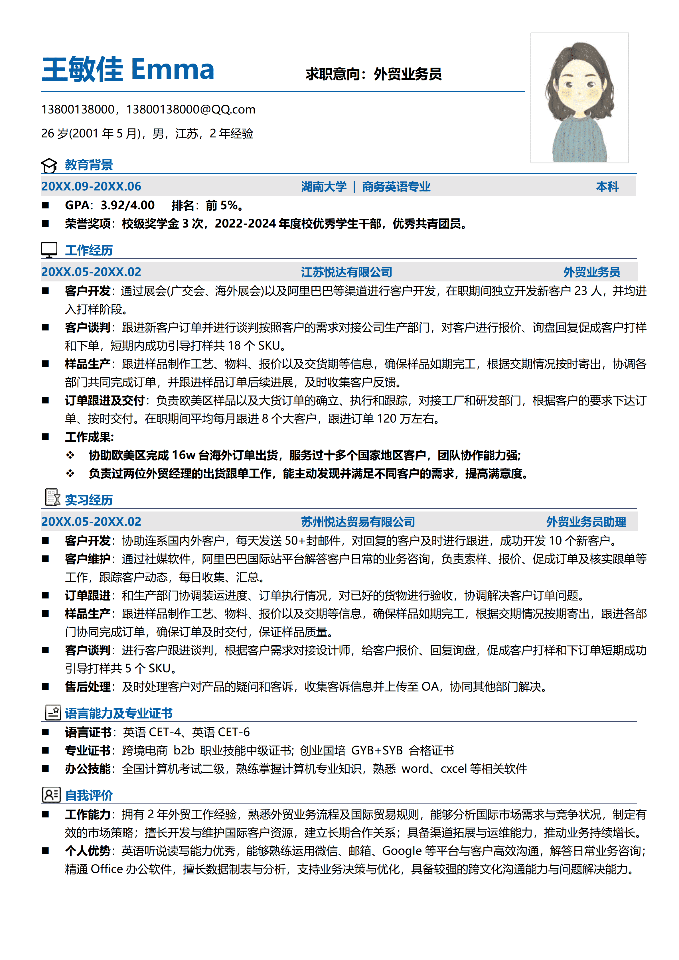 GND0210外贸业务员商务英语专业简历模板/