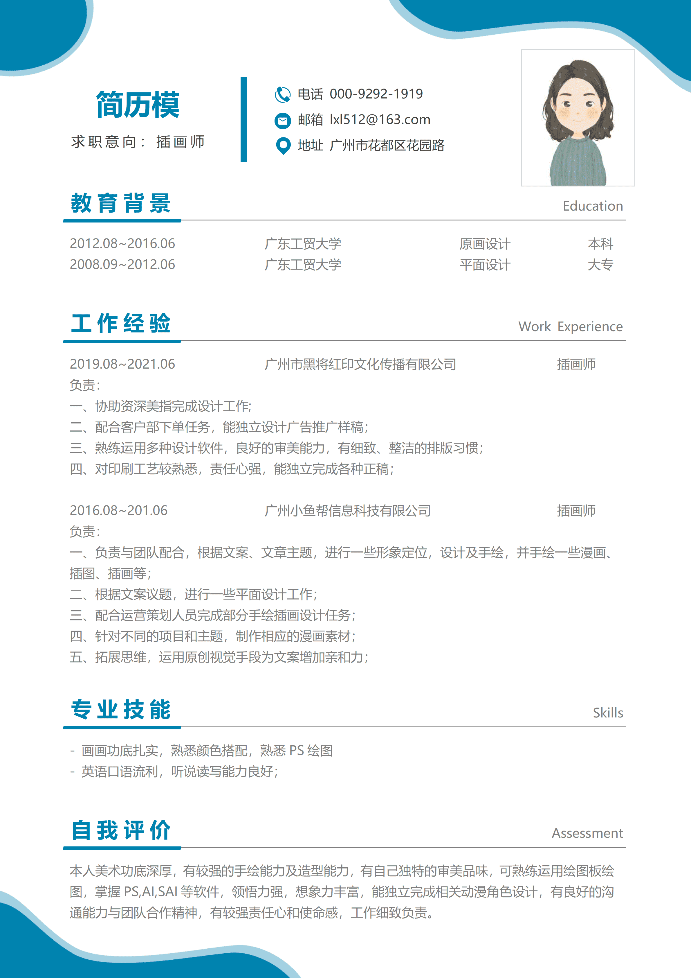 GND0297原画师插画师简历模板/