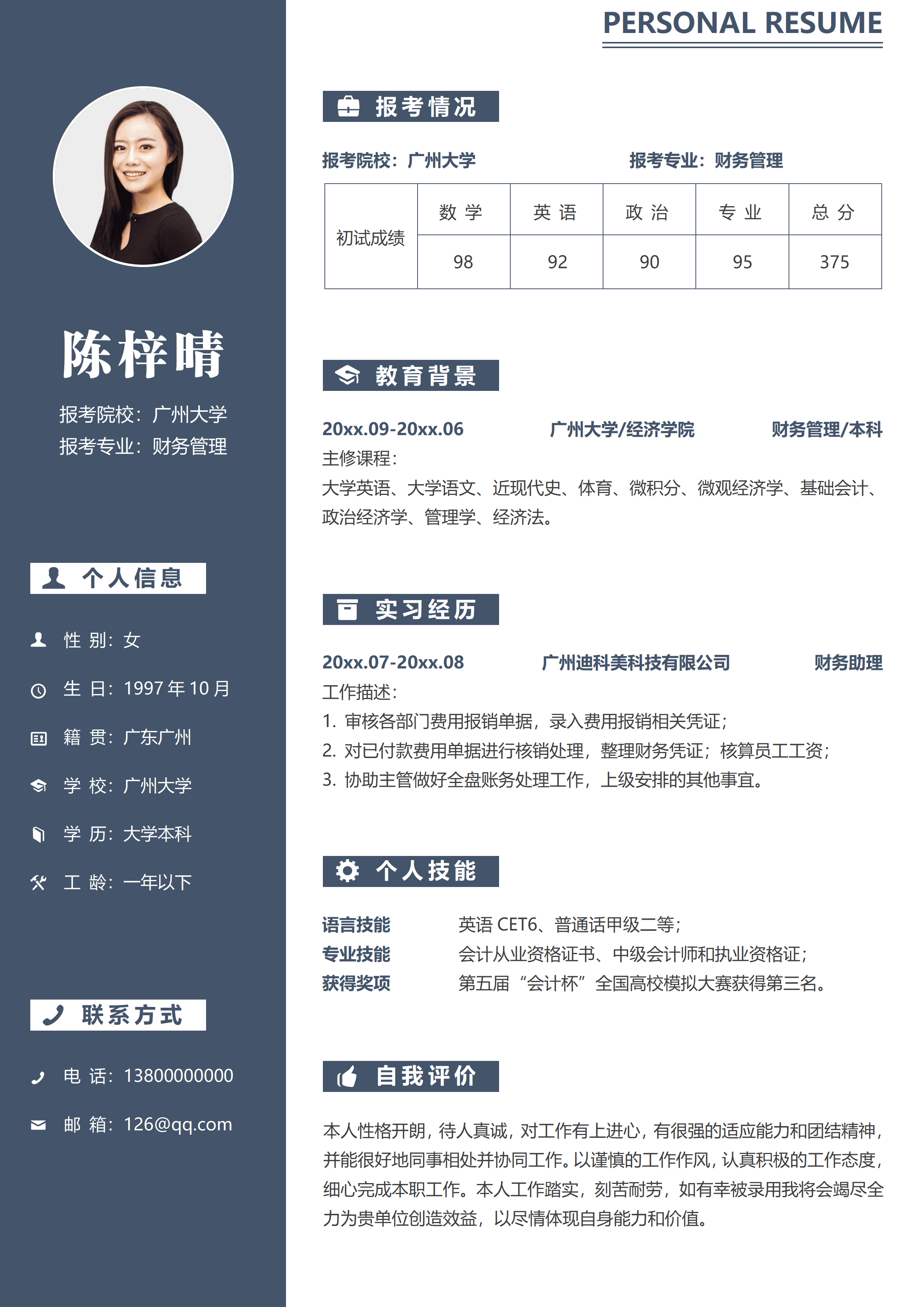 GNFS036考研复试单页简历/