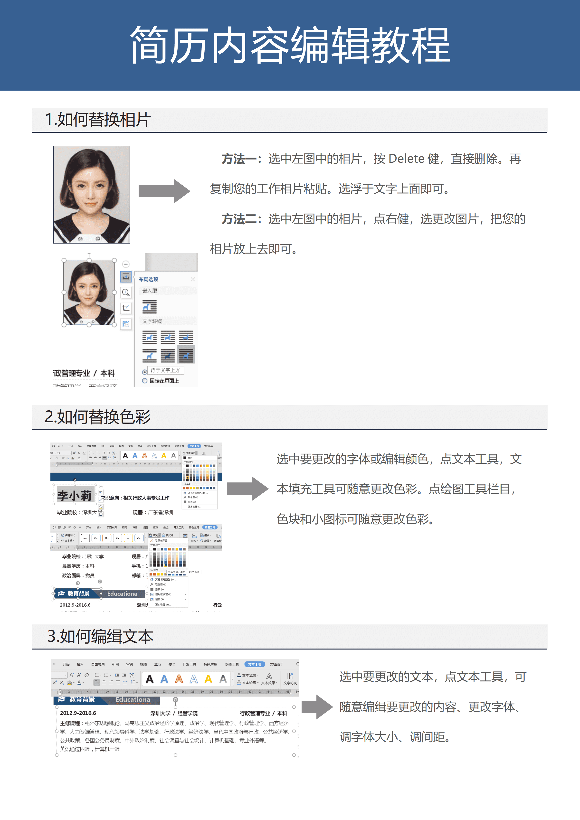 SYY-000196应届生预备党员求职简历/