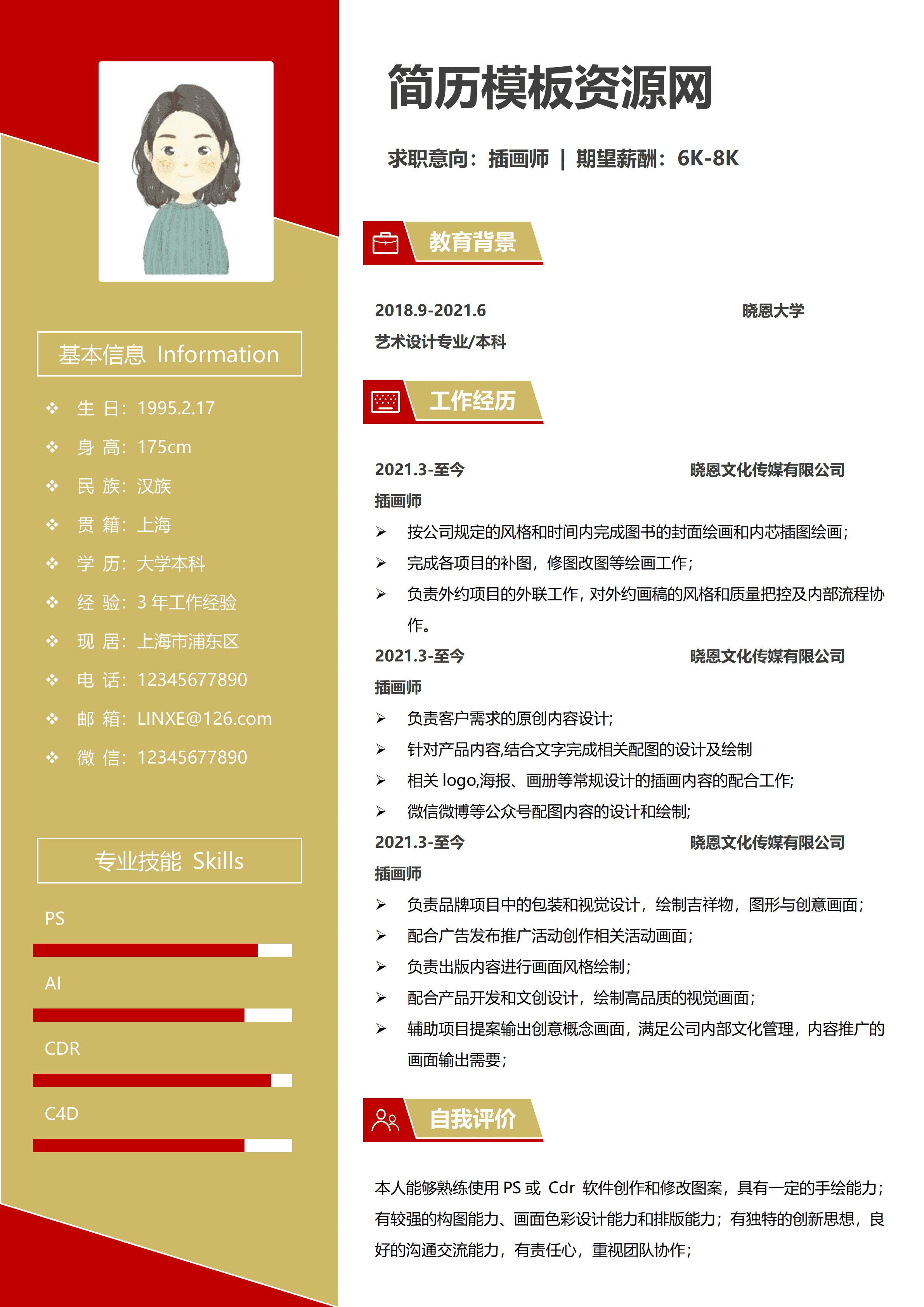 GND0305中国插画师简历模板/