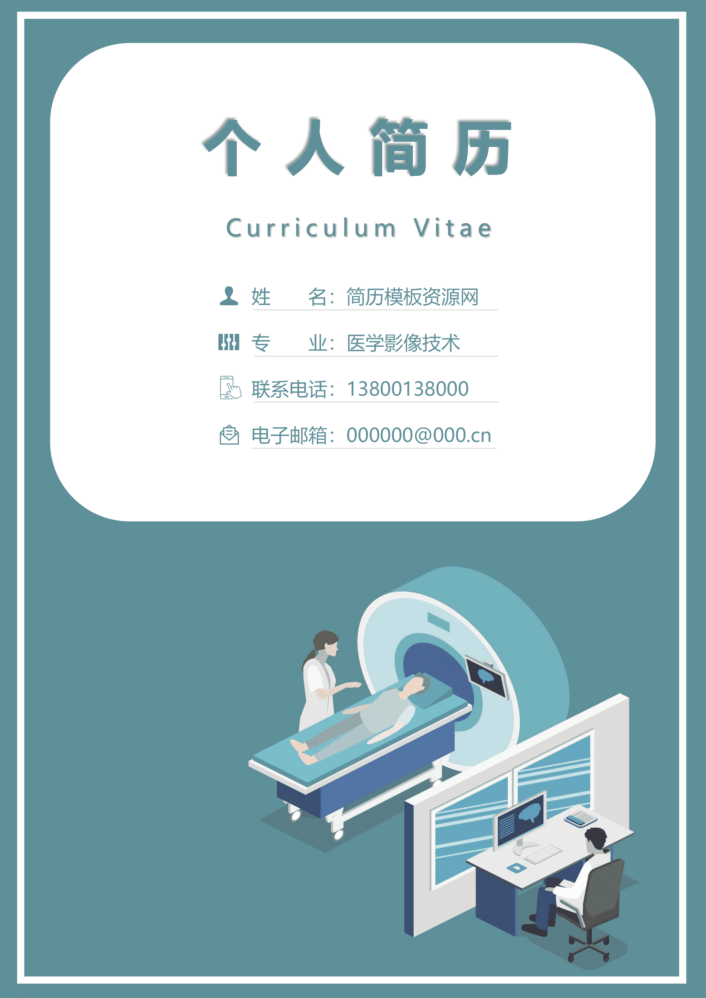 GND0248医学影像学生简历/