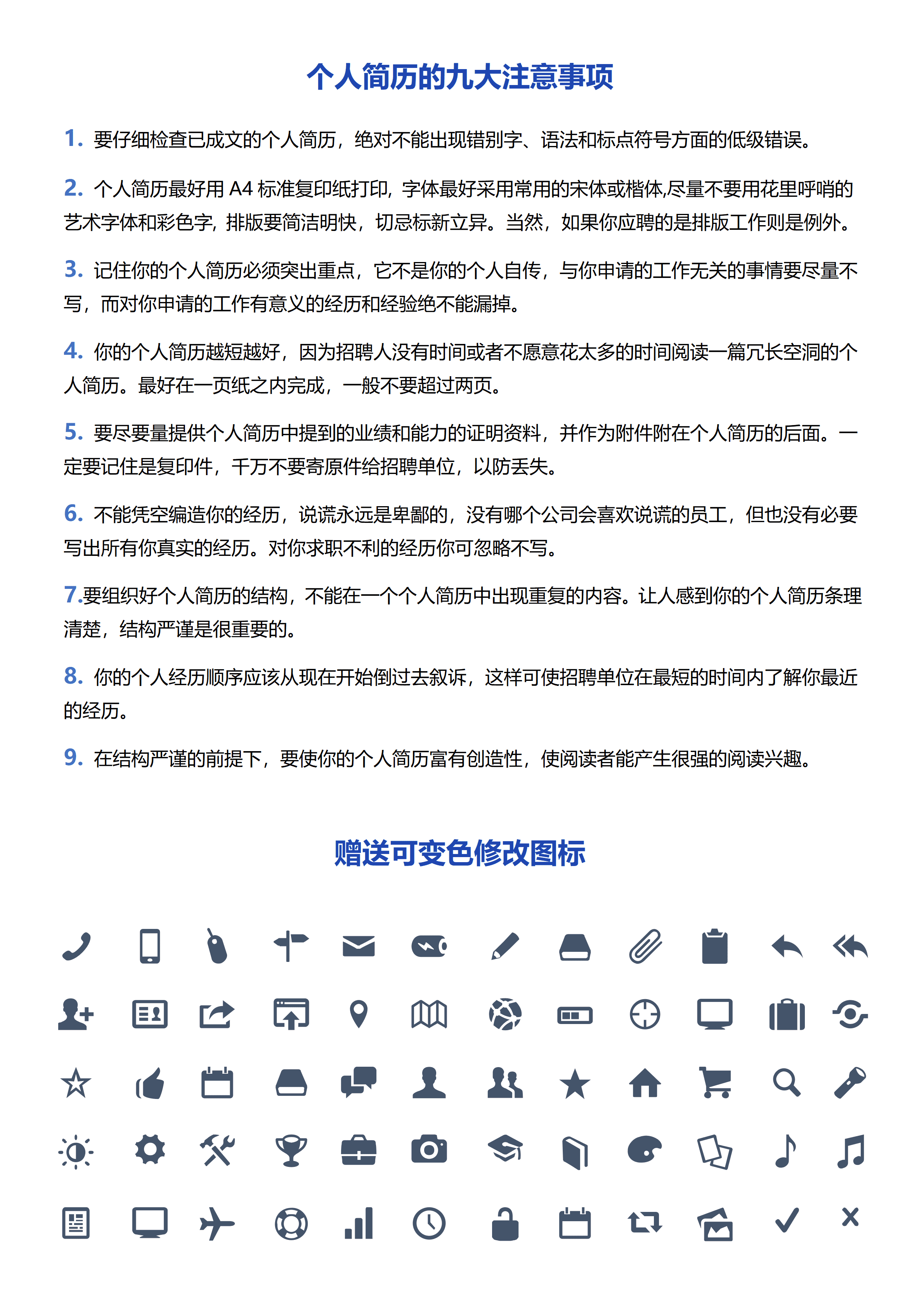 SYY-000153通用应届生简历/