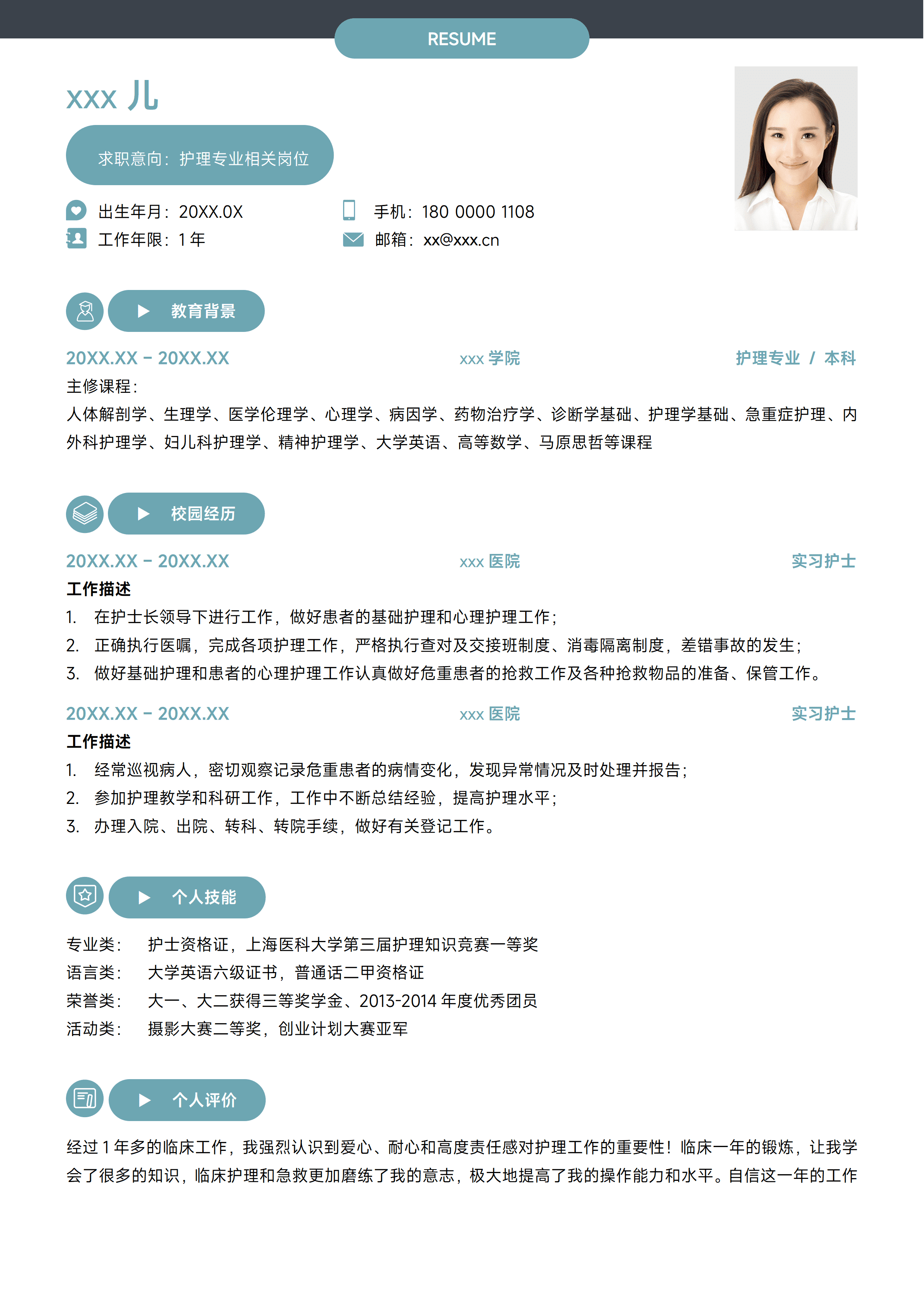 SYY-00026护理岗简历模板1年临床经验_护士资格证/