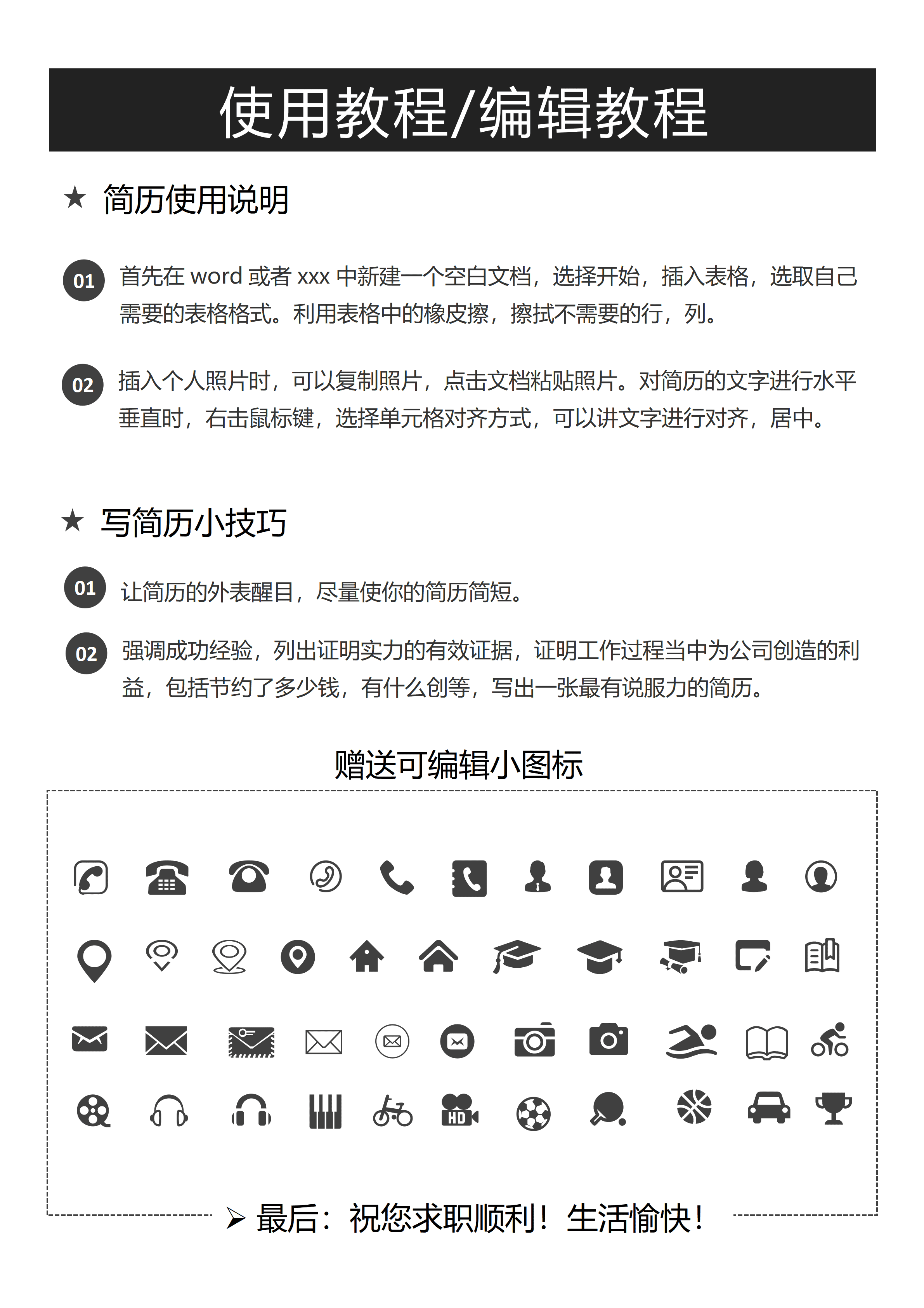 SYY-00039简洁风格通用财务简历/