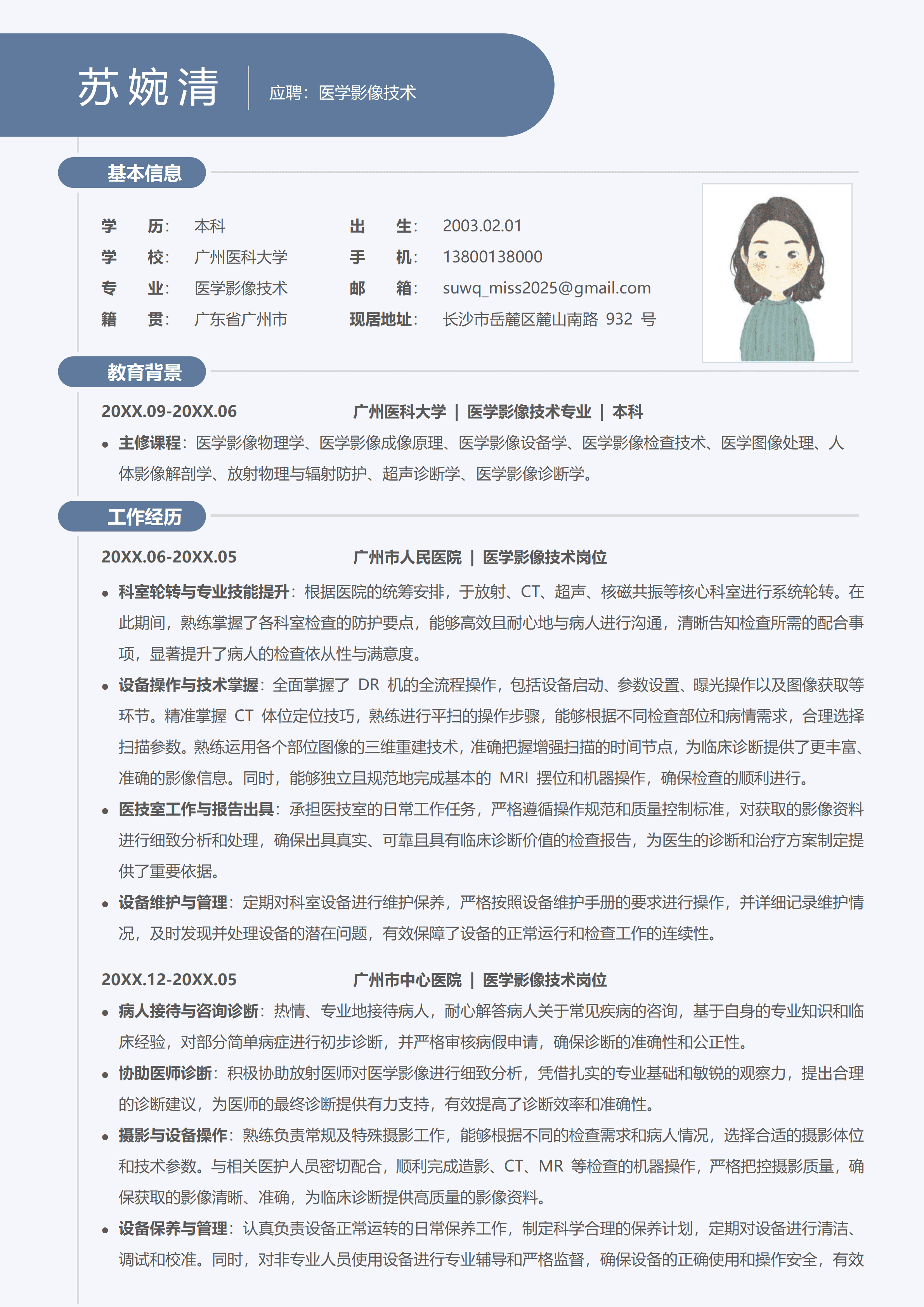 GND0234医学影像技术简历/