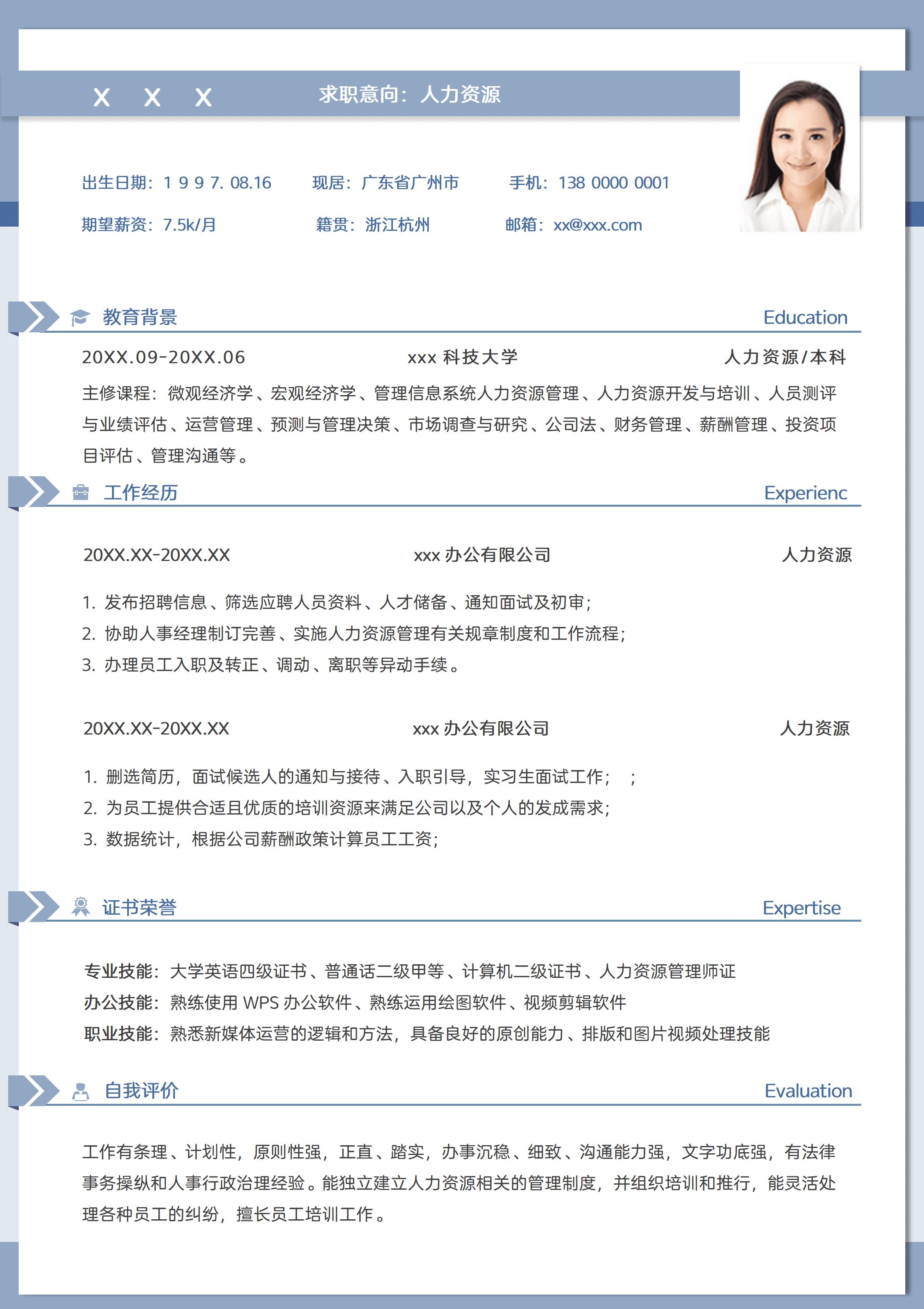 SYY-000124人力资源专员求职个人简历/