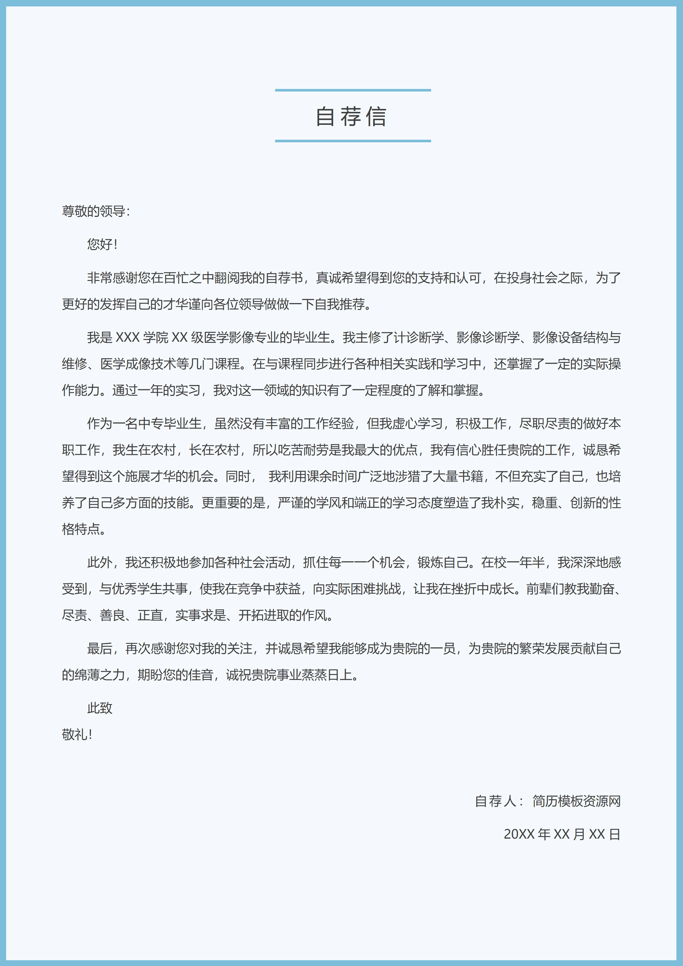 GND0246医学影像学本科生简历/