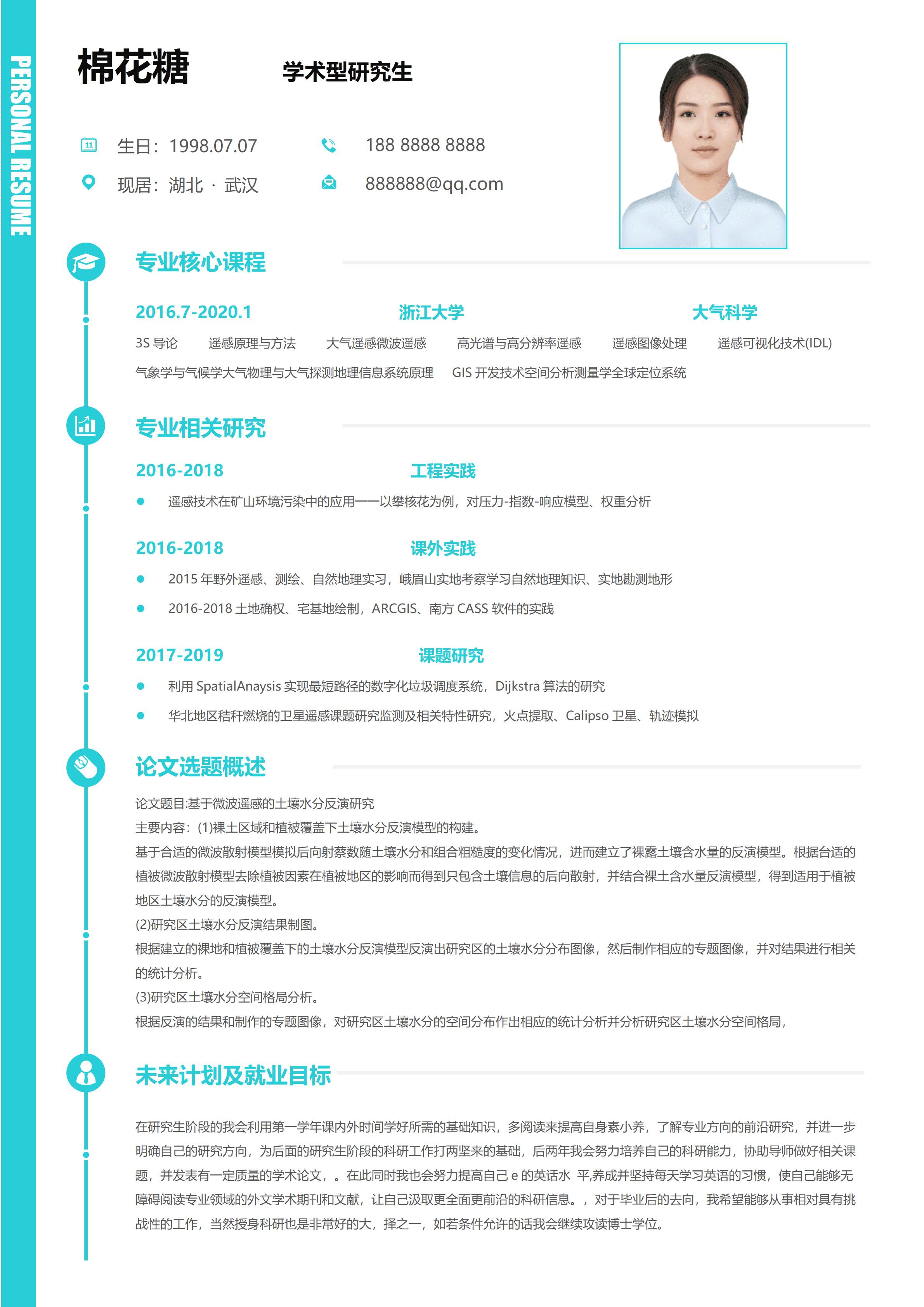 GNFS082学术型研究生复试简历/