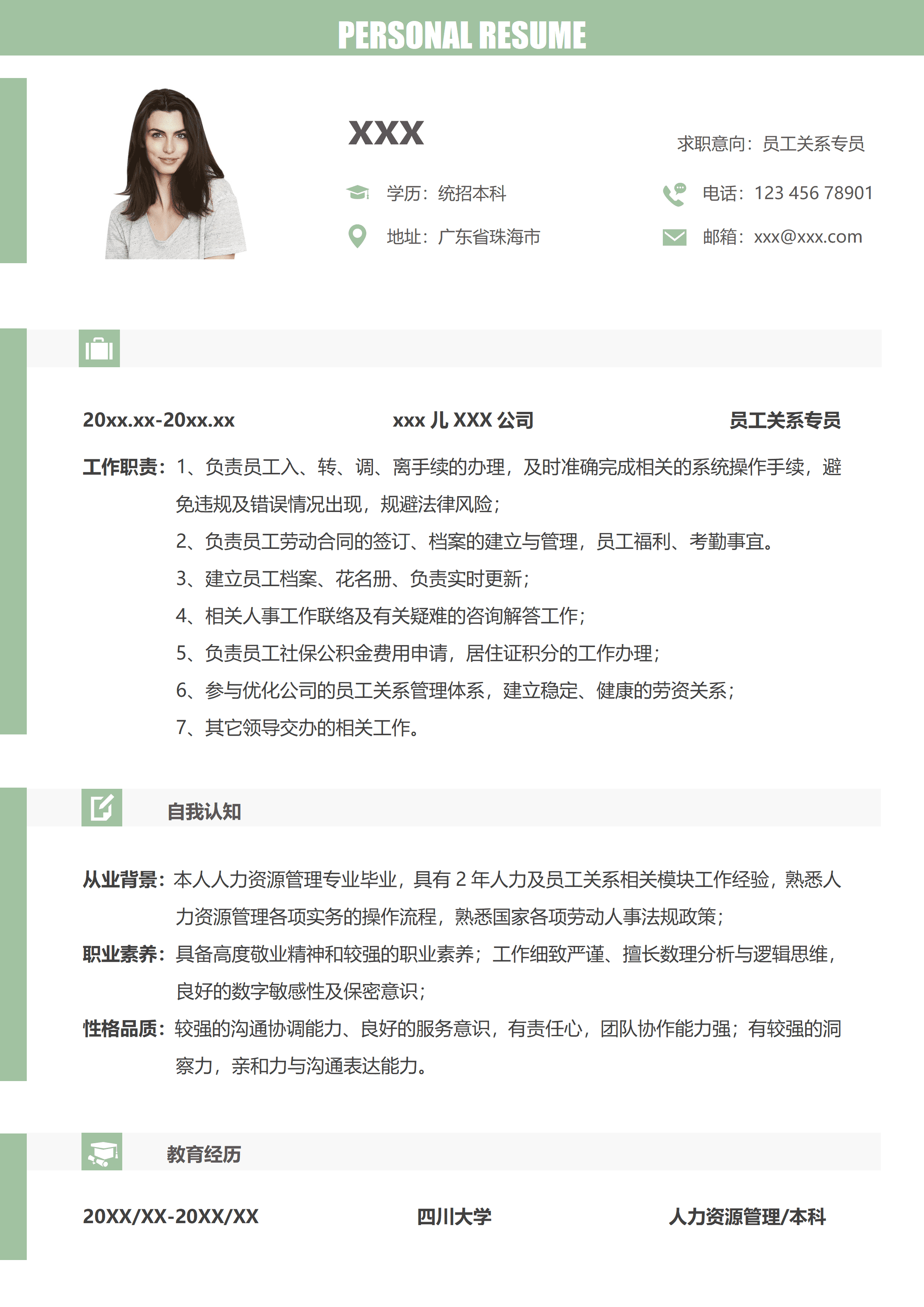 SYY-000102绿色简约1-3年经验员工关系简历/