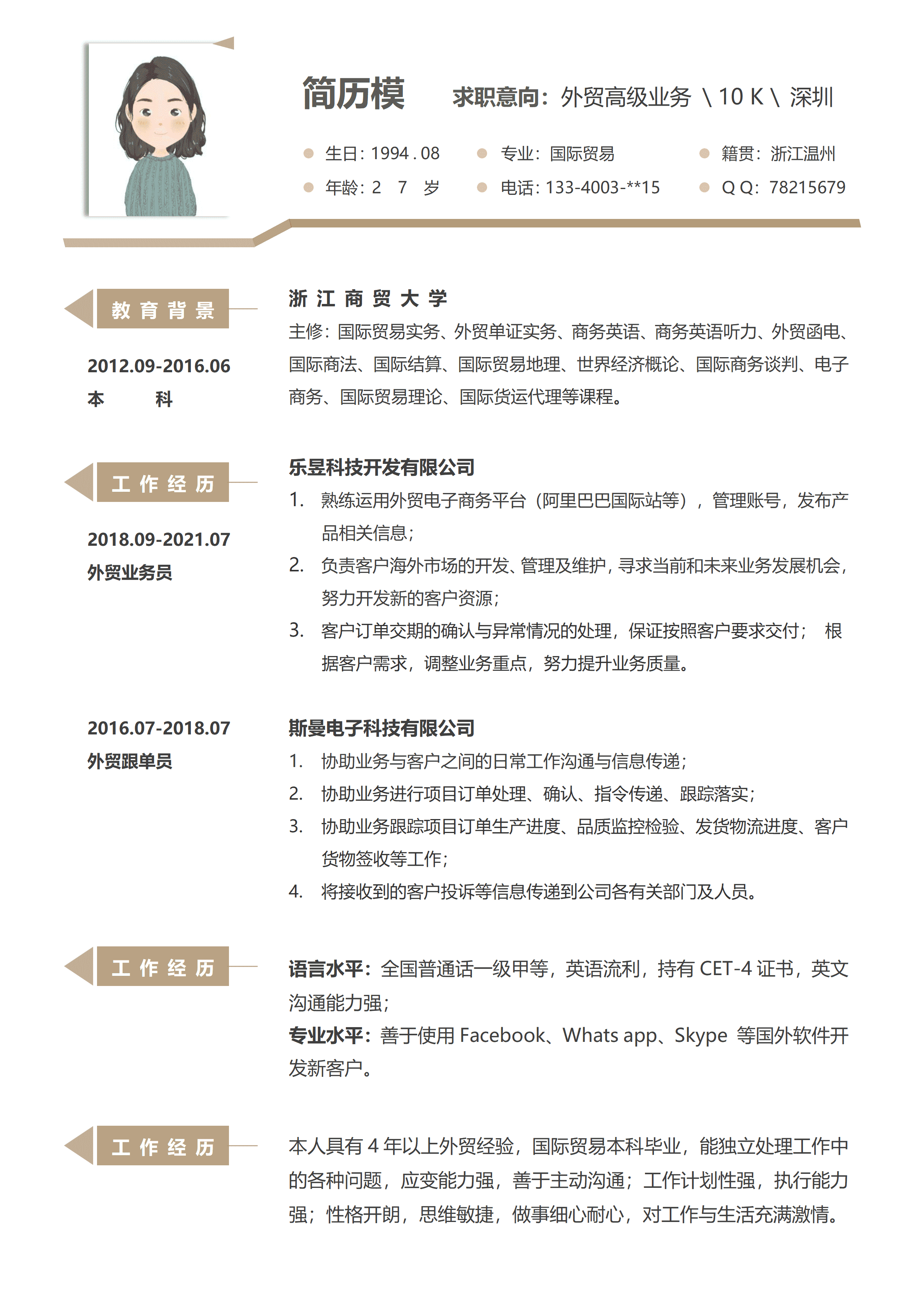 GND0209外贸业务员求职通用简历/