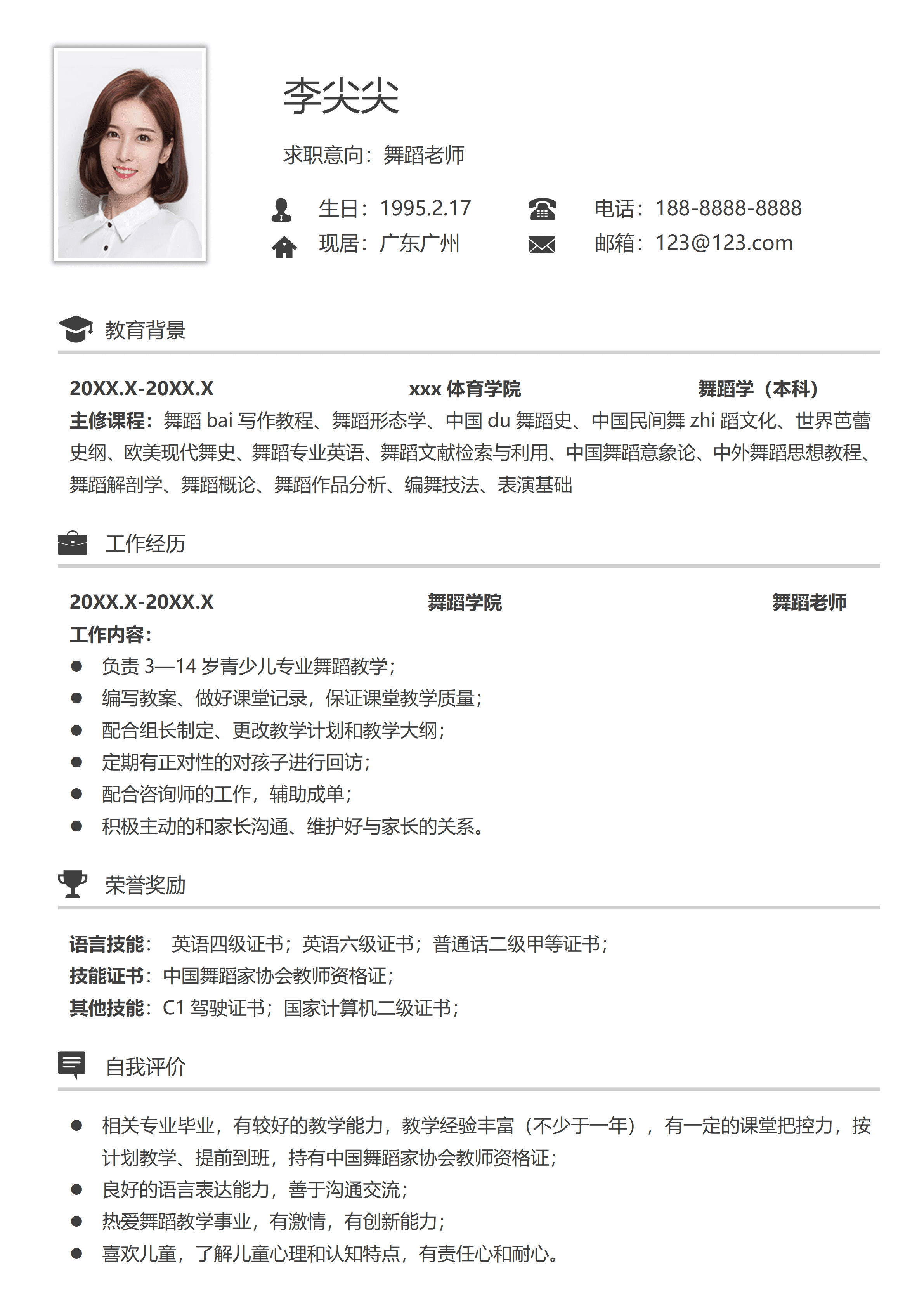 SYY-000159舞蹈老师求职简历/