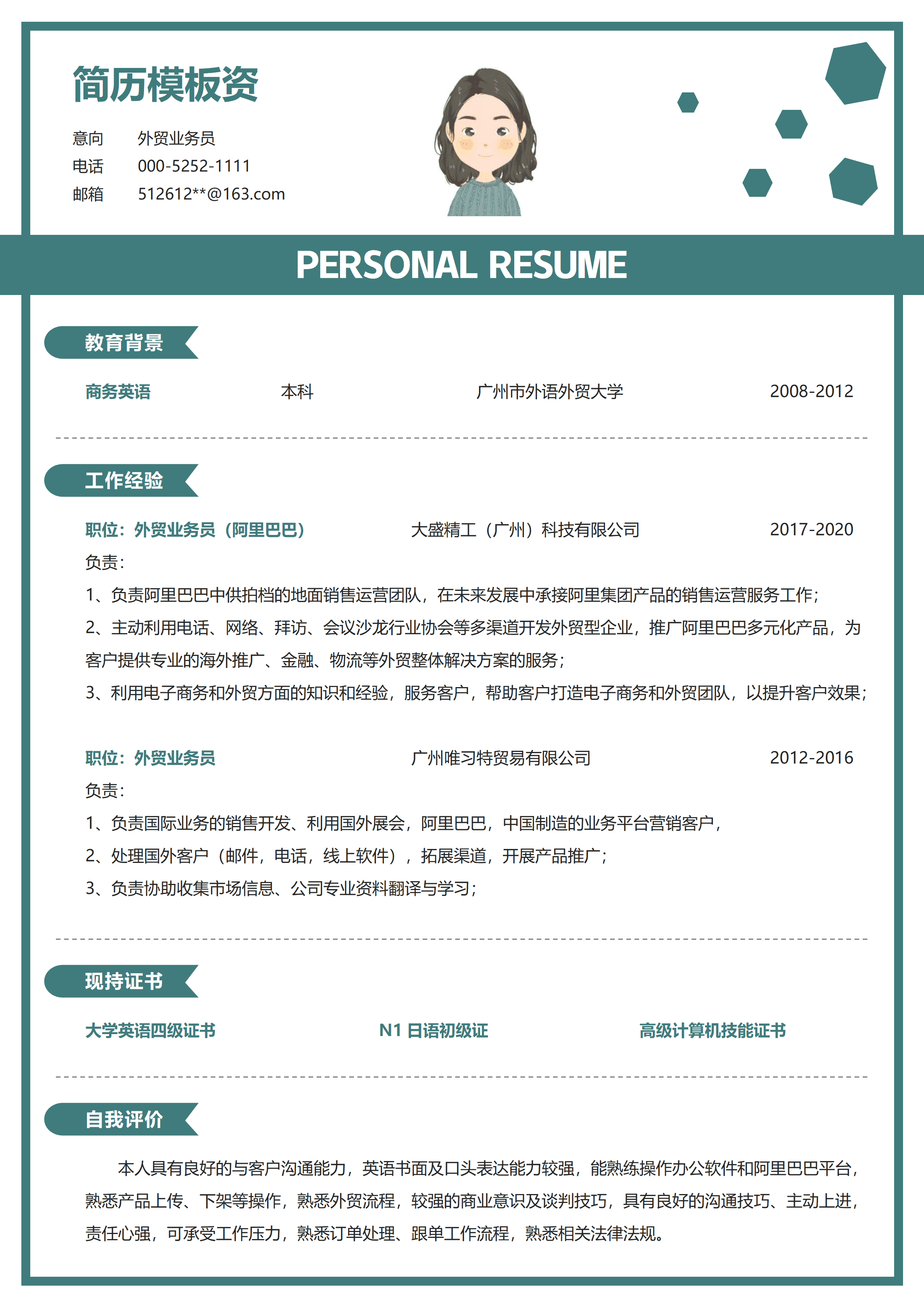 GND0207外贸业务员求职简历墨绿质感商务风/