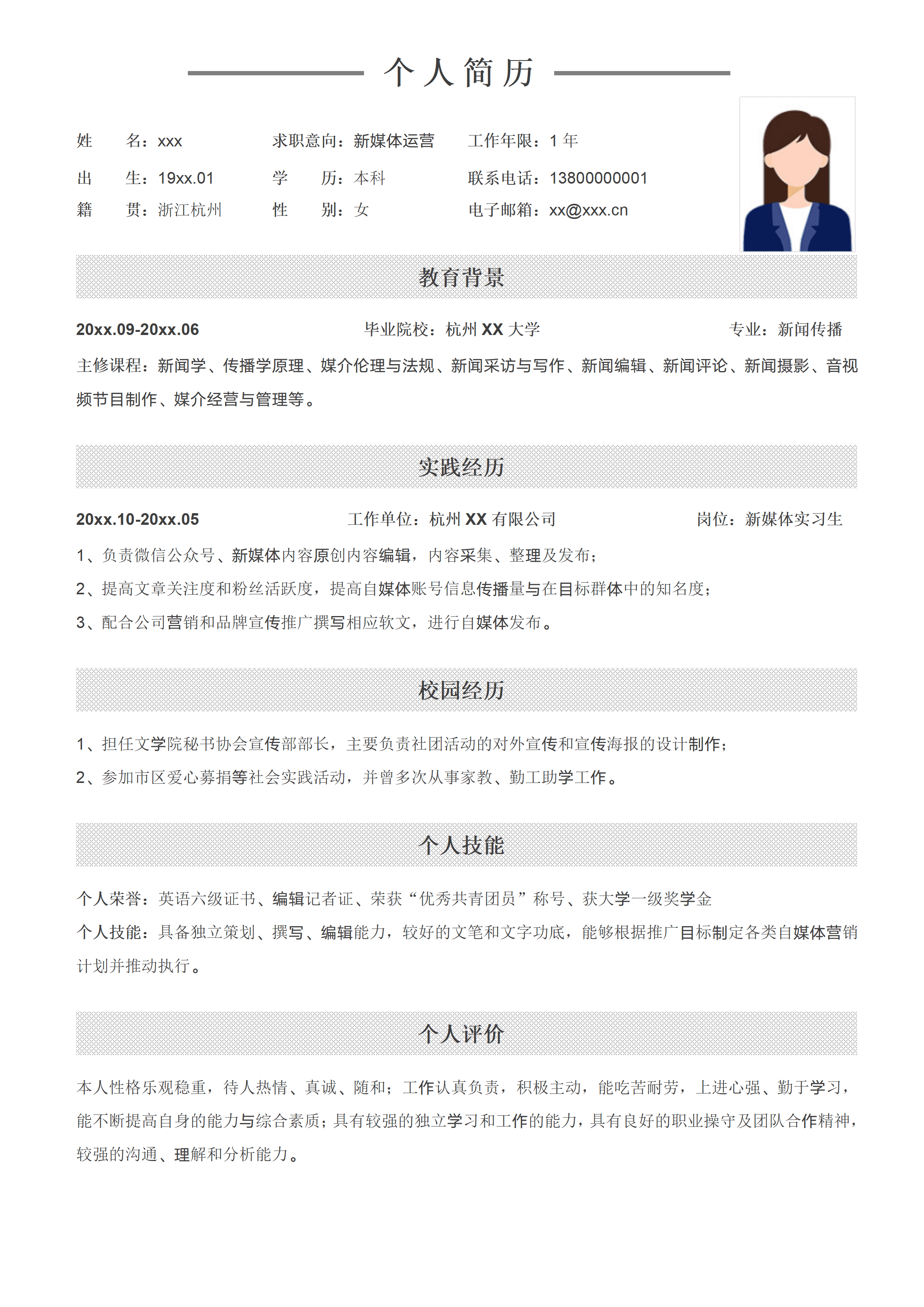 SYY-00023黑白运营个人简历模板/