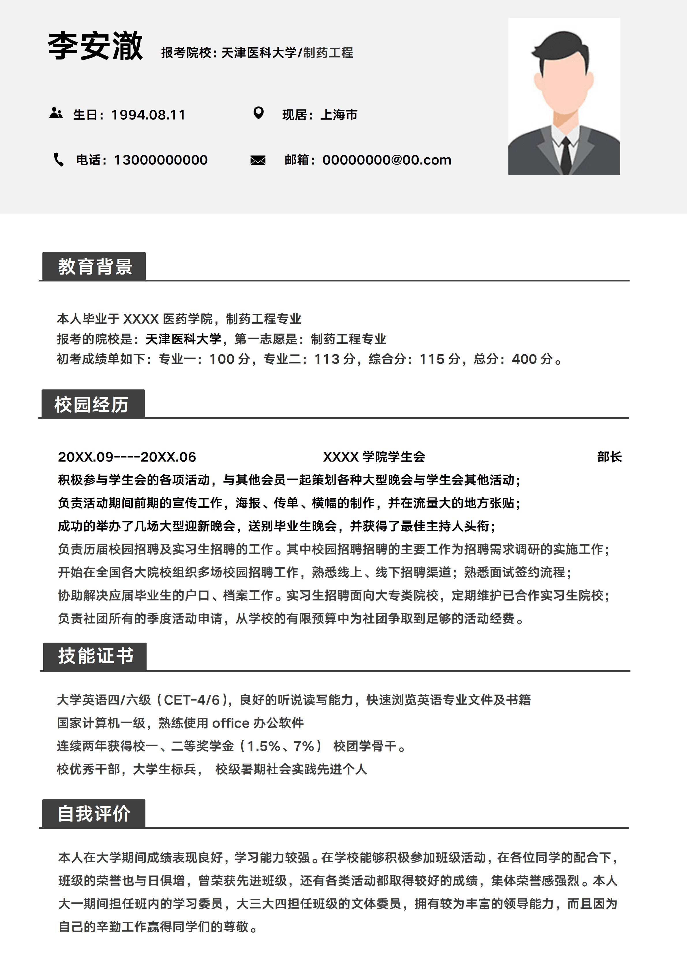 GNFS083学校复试提交简历模板/