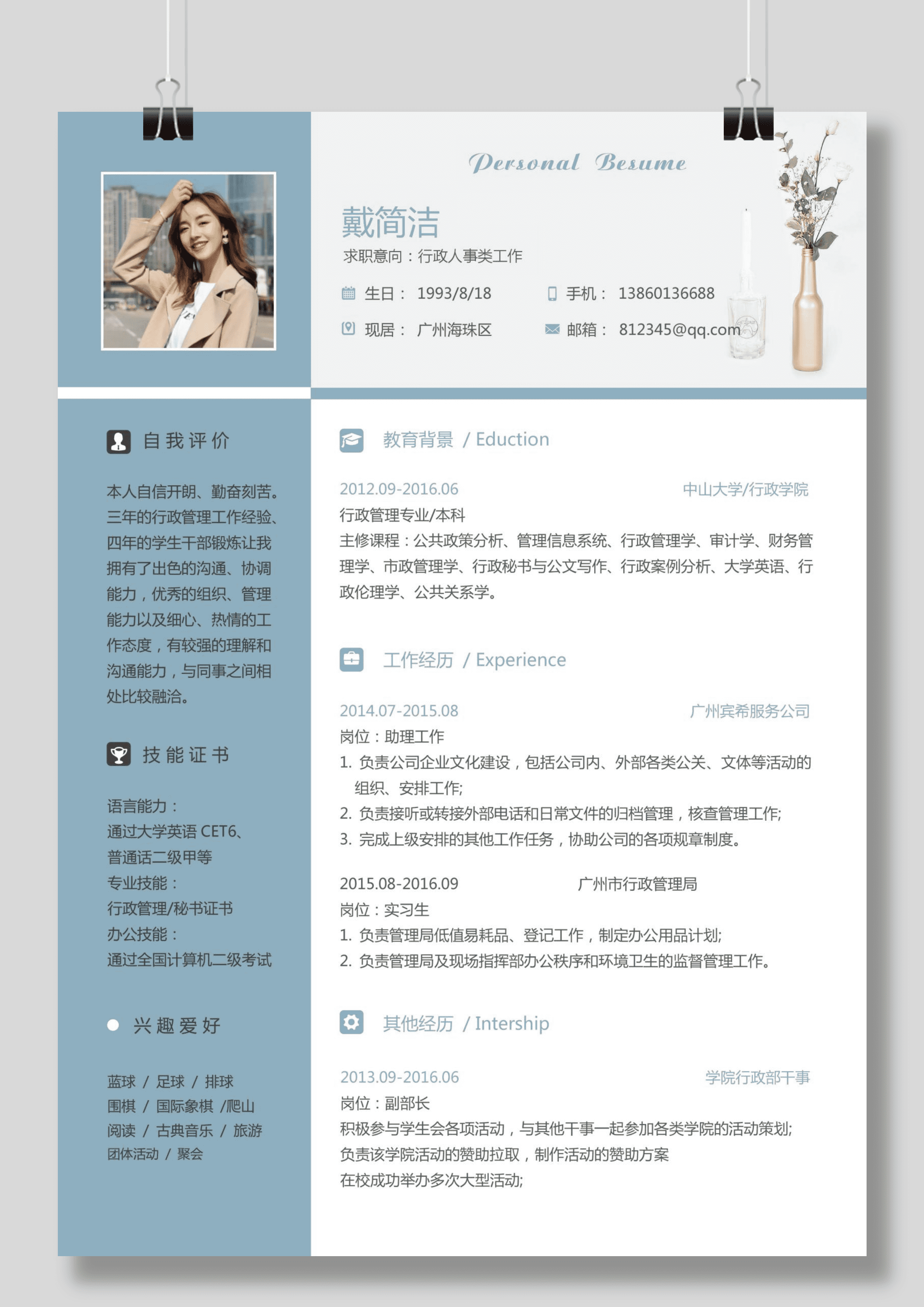 SYY-000117人力资源本科两年工作经验简历模板/