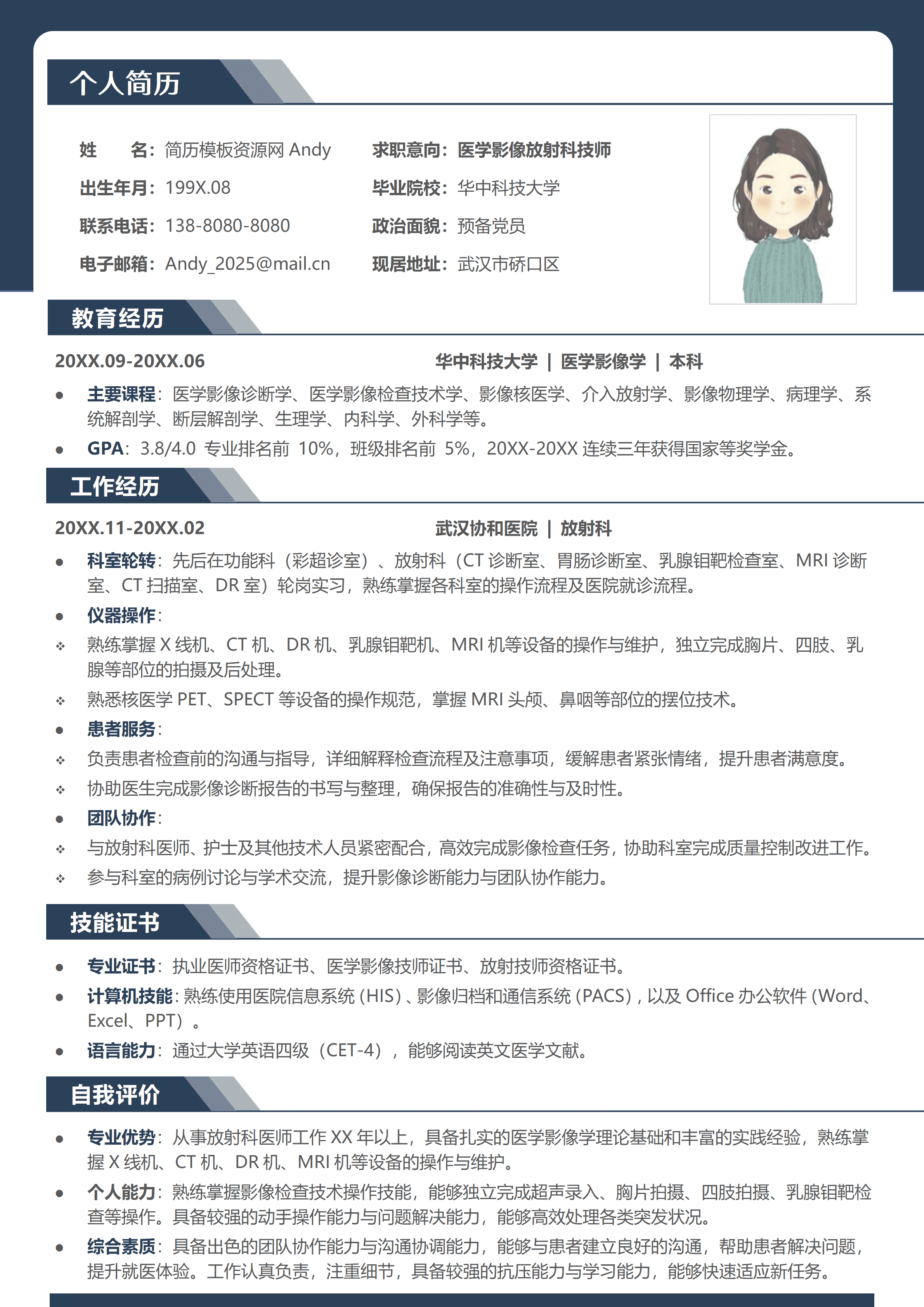 GND0239医学影像技术应聘简历/