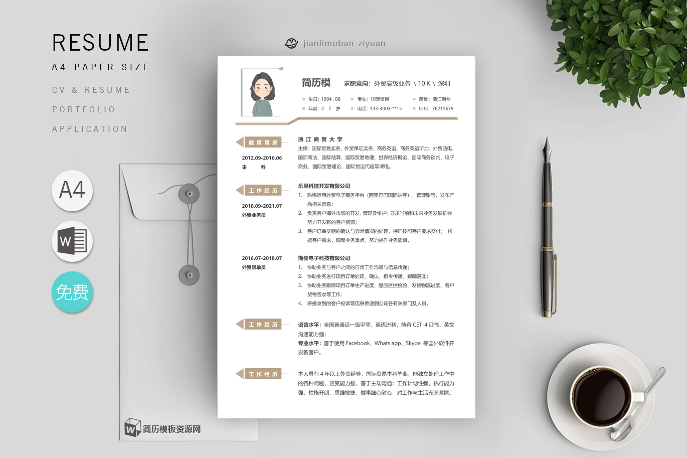 人力资源类「优秀3篇」