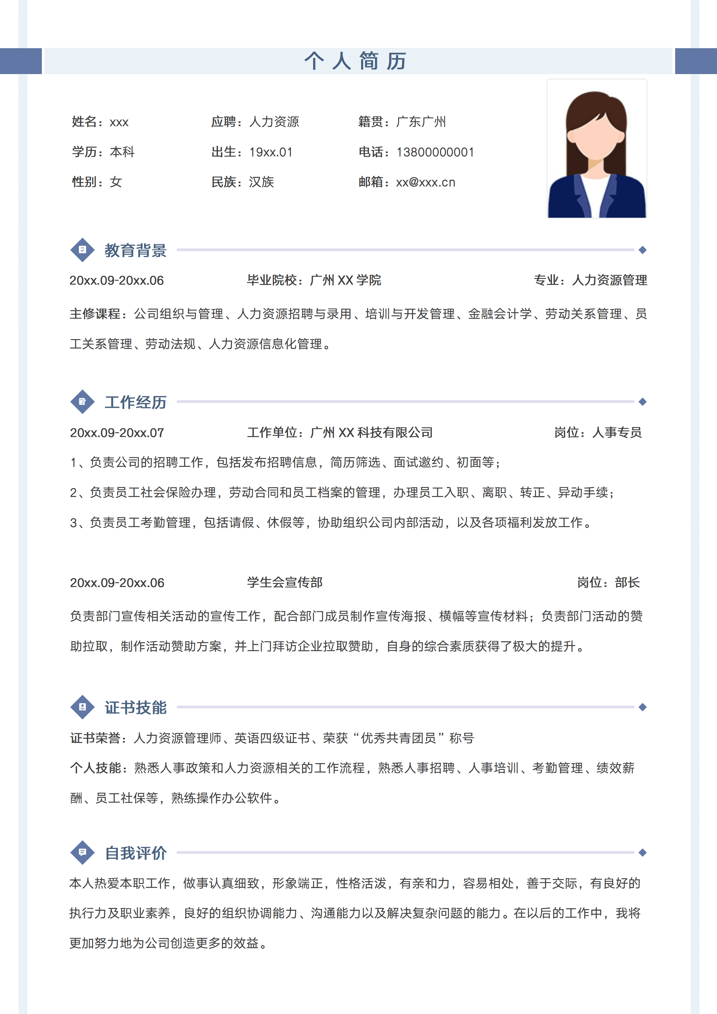 SYY-00037简洁人事人力资源求职简历/