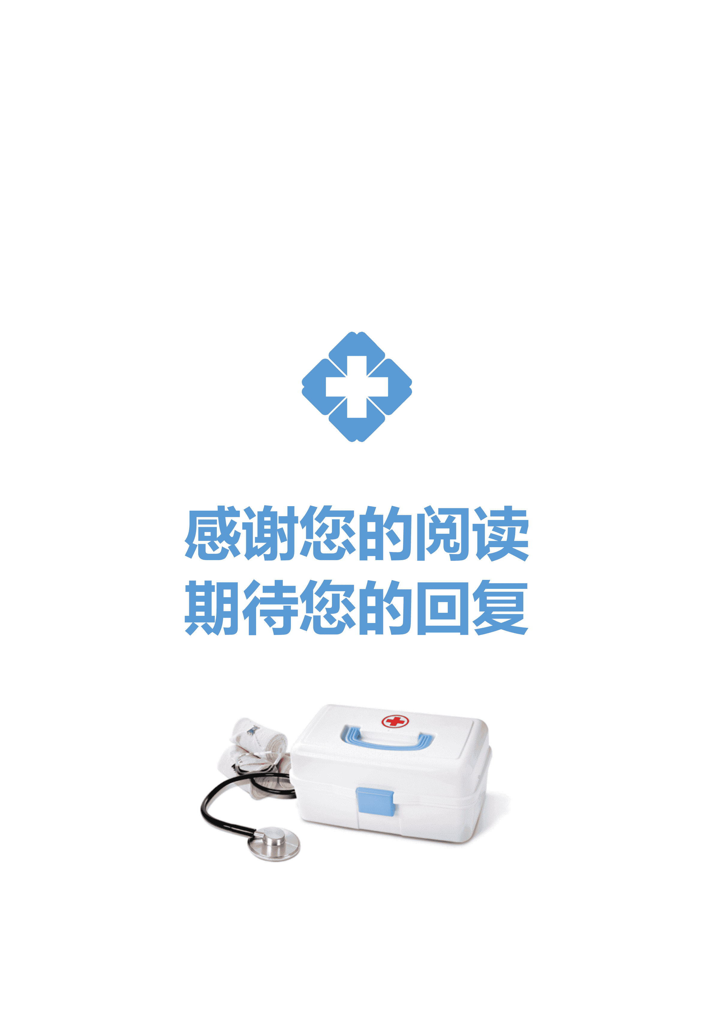 GND0308专科临床医生简历/