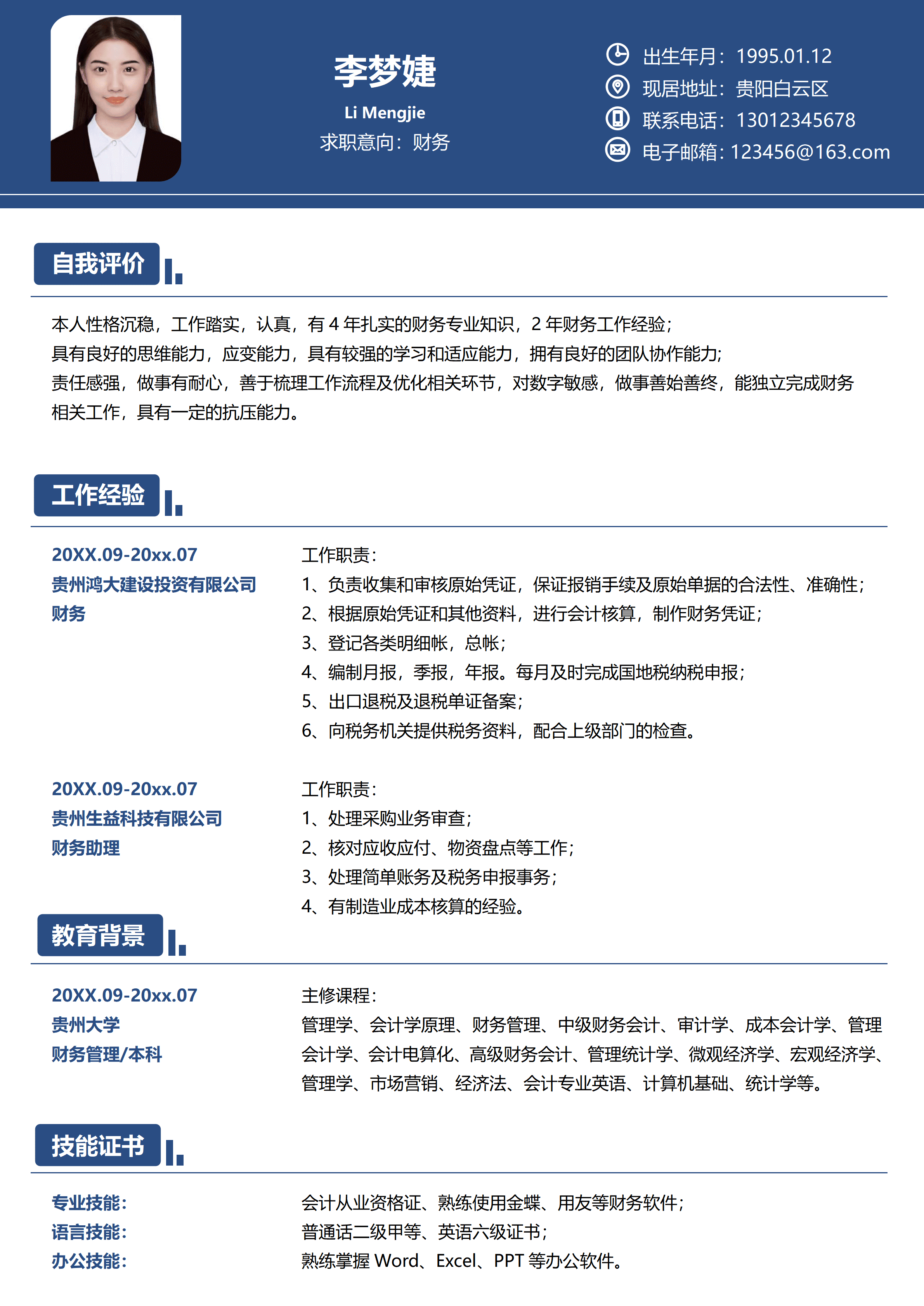 SYY-00084蓝色简约财务岗位1-3年工作经验求职简历/
