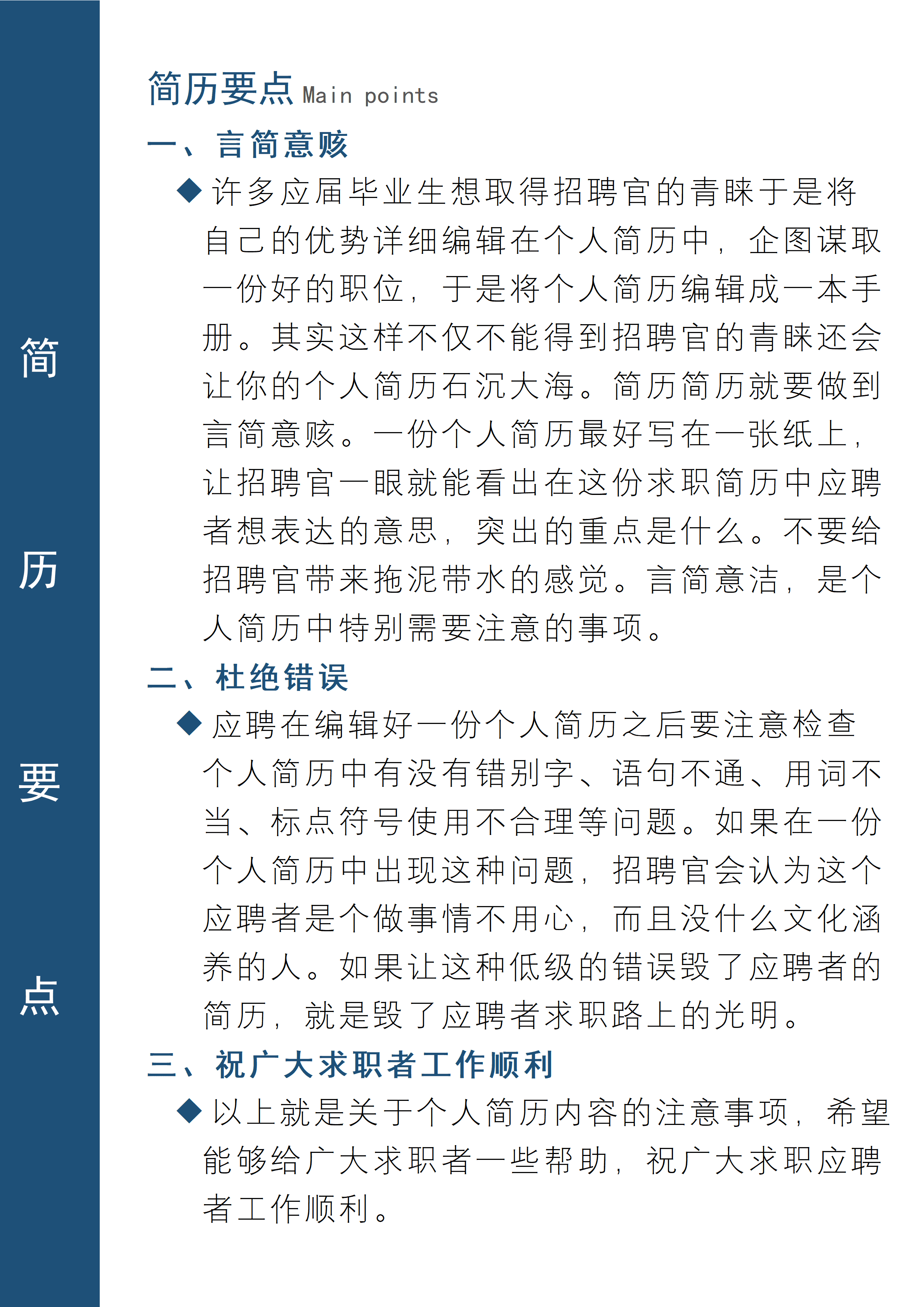 SYY-000119人力资源求职简历/