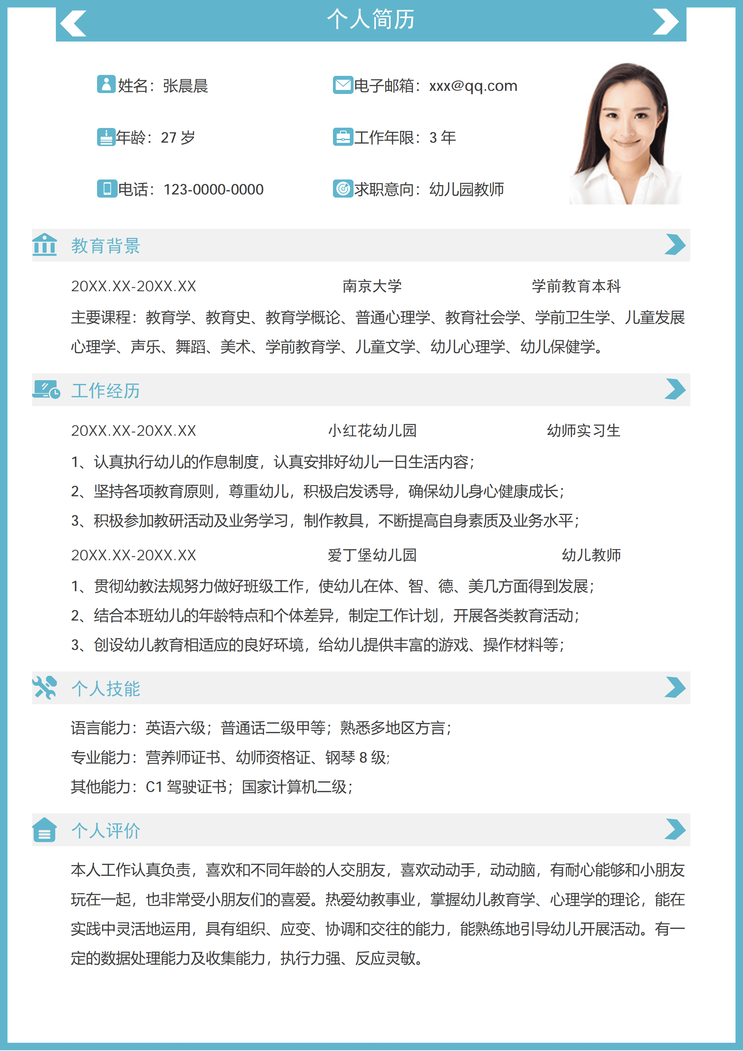 SYY-00098蓝色新媒体运营两年以上经验简历模板/