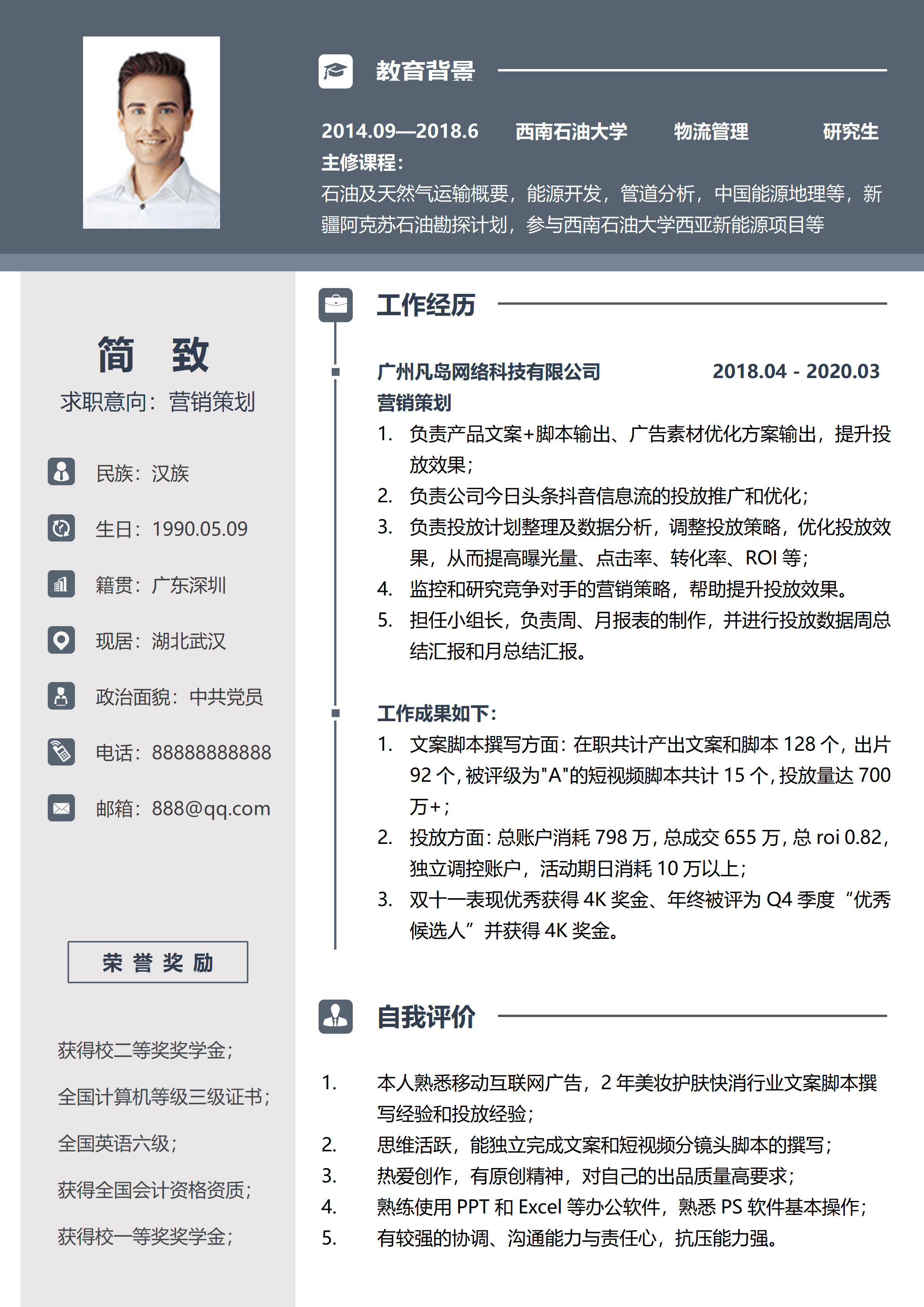 SYY-000209营销策划灰度1-3年经验简历/