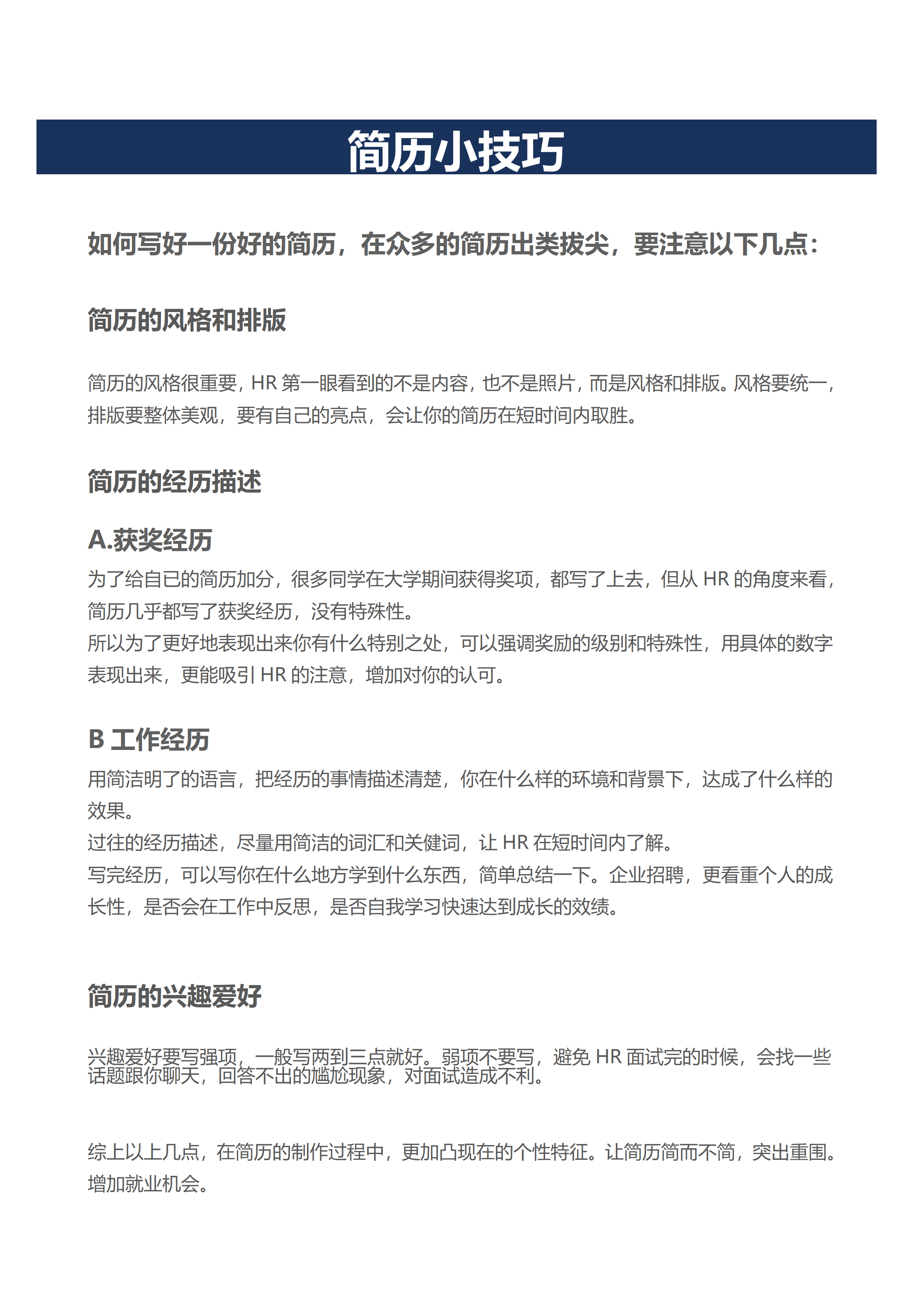 SYY-00067简约教育培训求职简历/