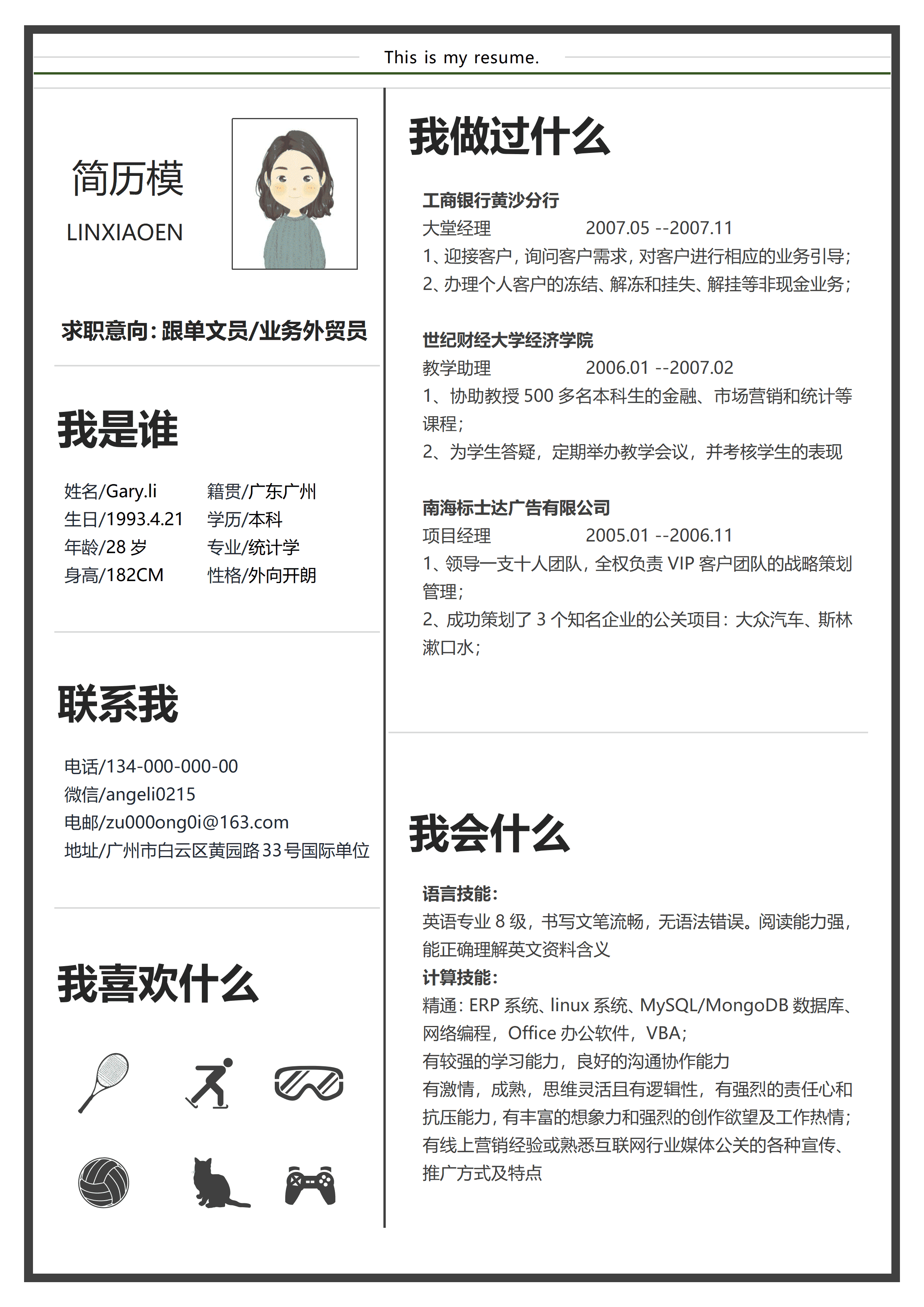 GND0309专业极简简历模板35黑白灰高级感/