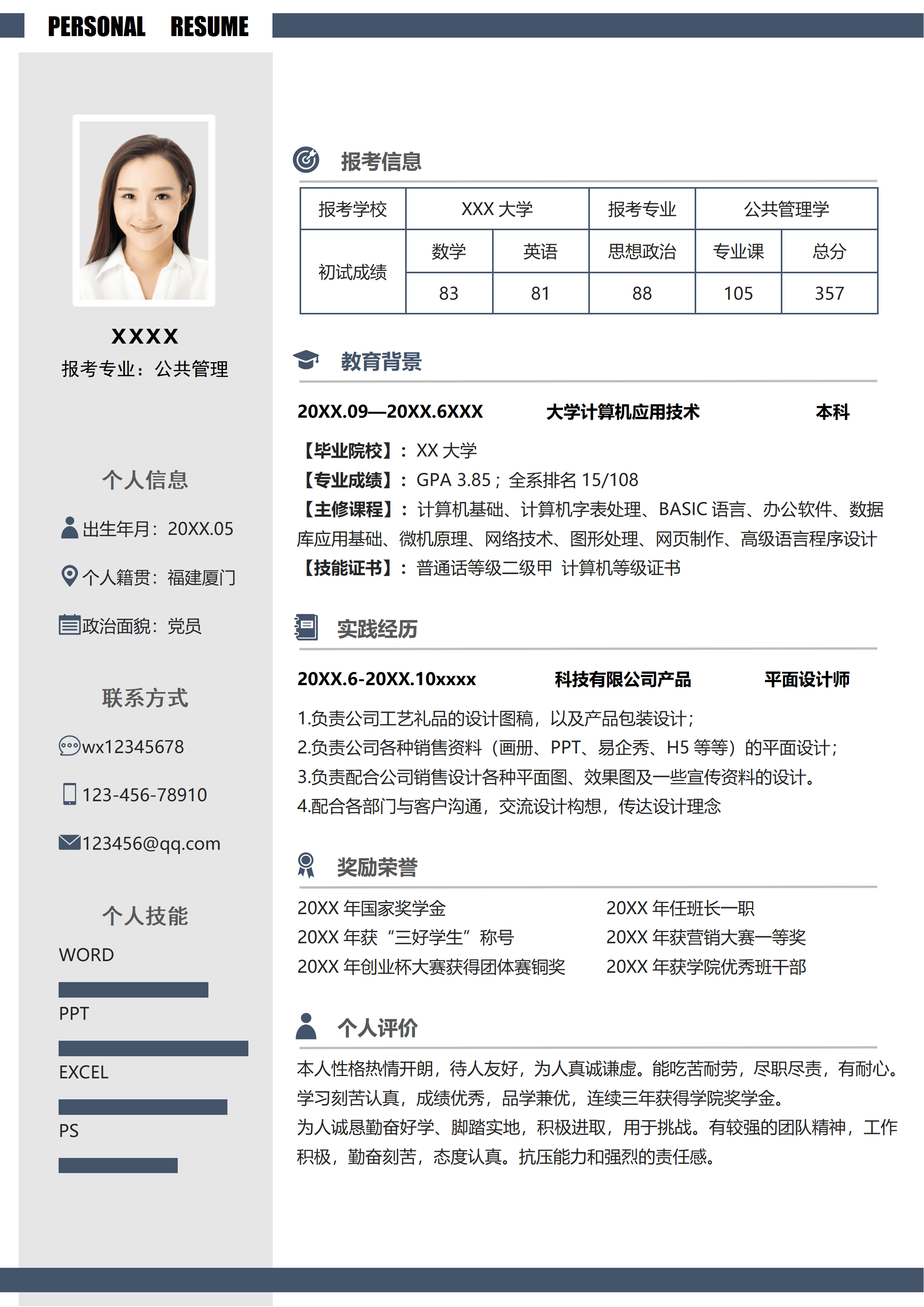 GNFS022简约风研究生考研复试简历/