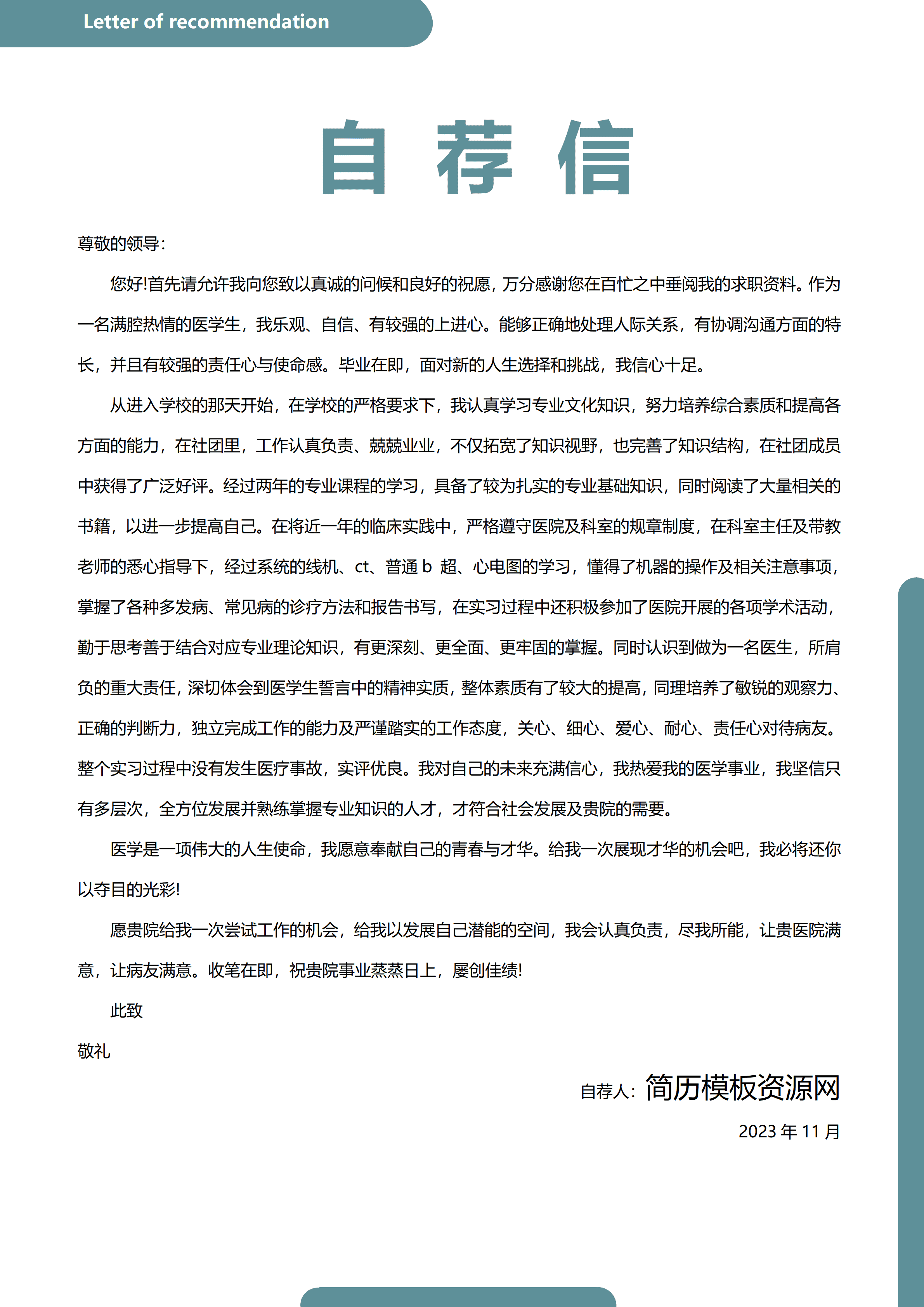 GND0248医学影像学生简历/