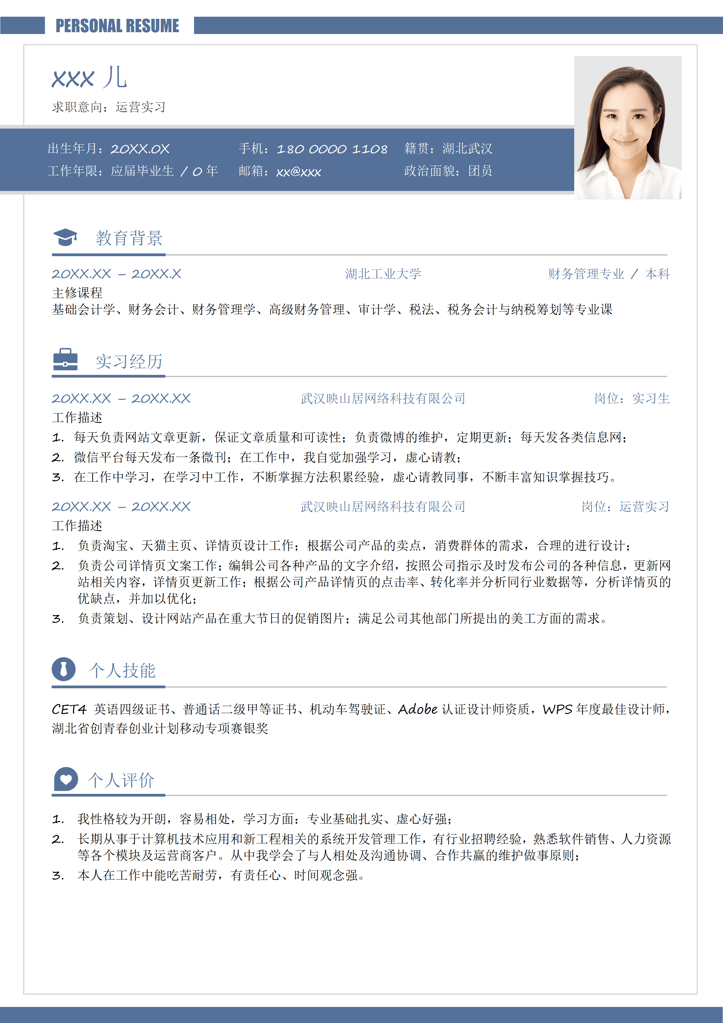 SYY-00051简历应届生模板/