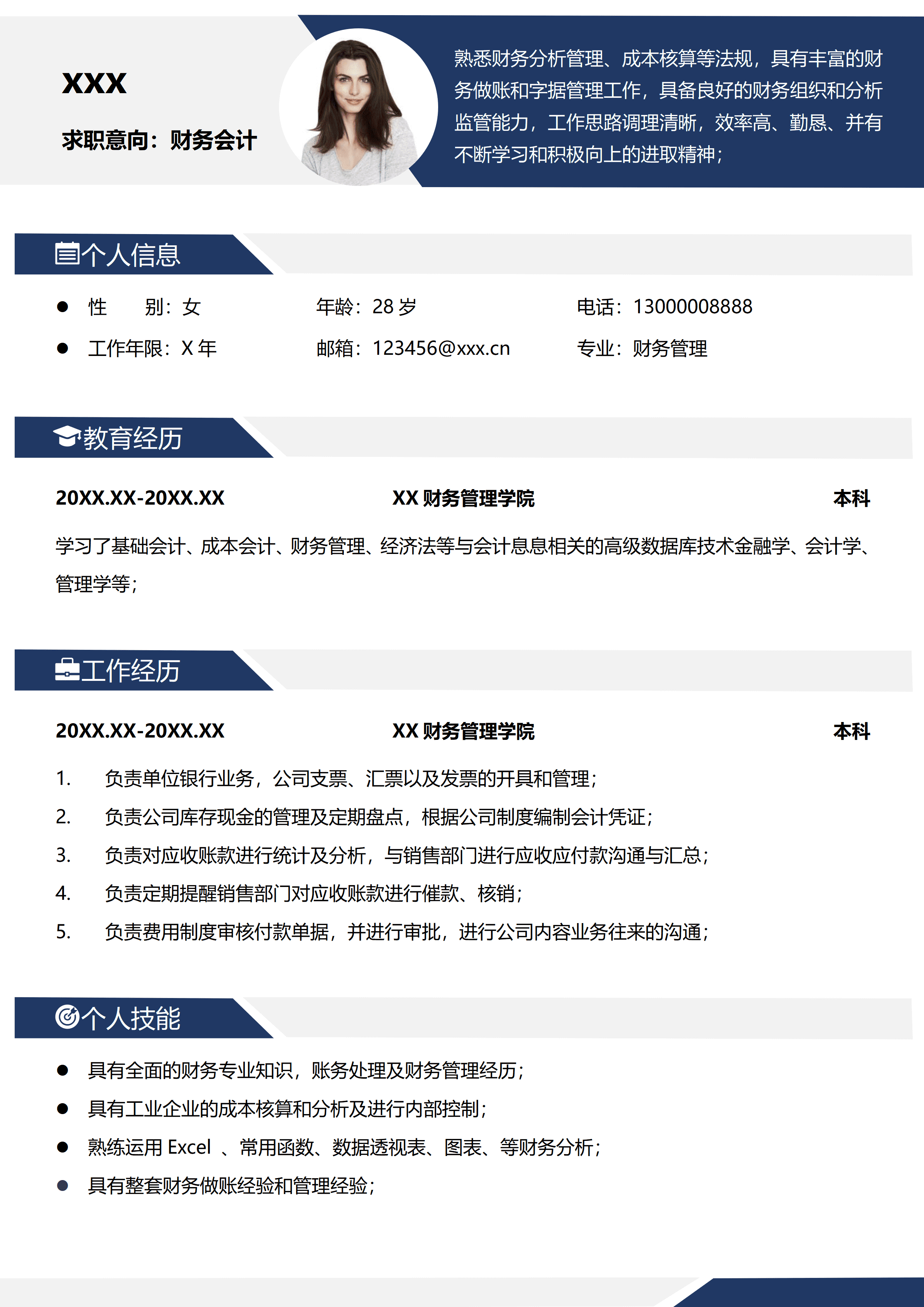 SYY-00022管理岗位市场营销本科简历模板/