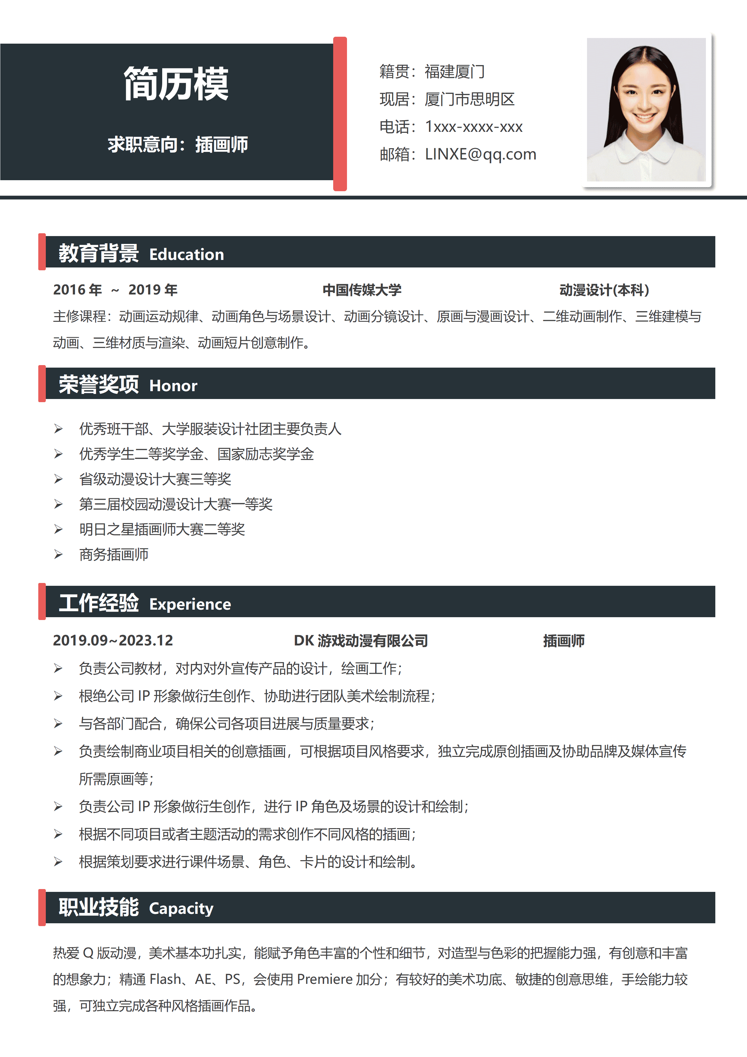 GND0219玩具插画师简历模板/