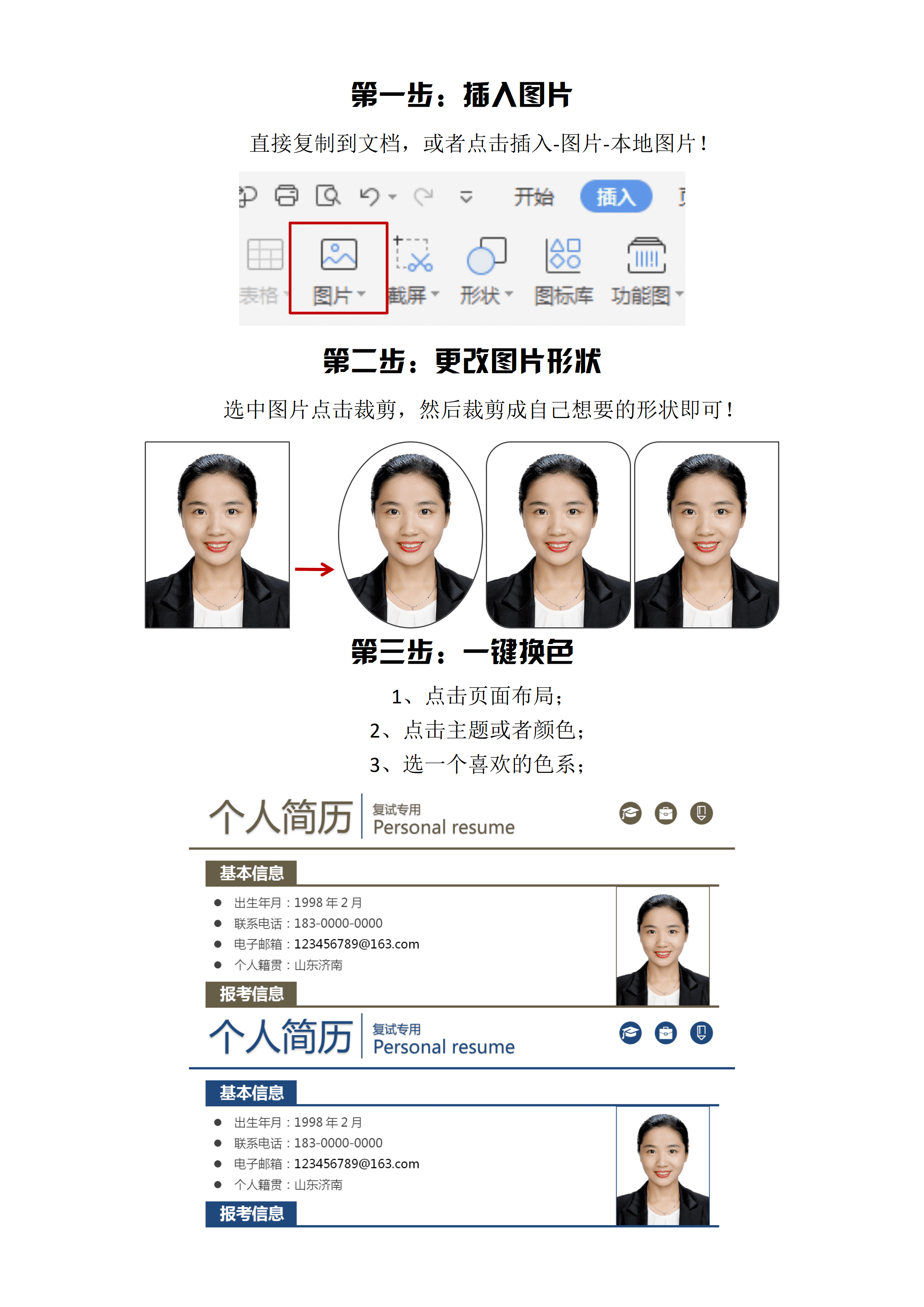 SYY-000132人事通用简历模板/