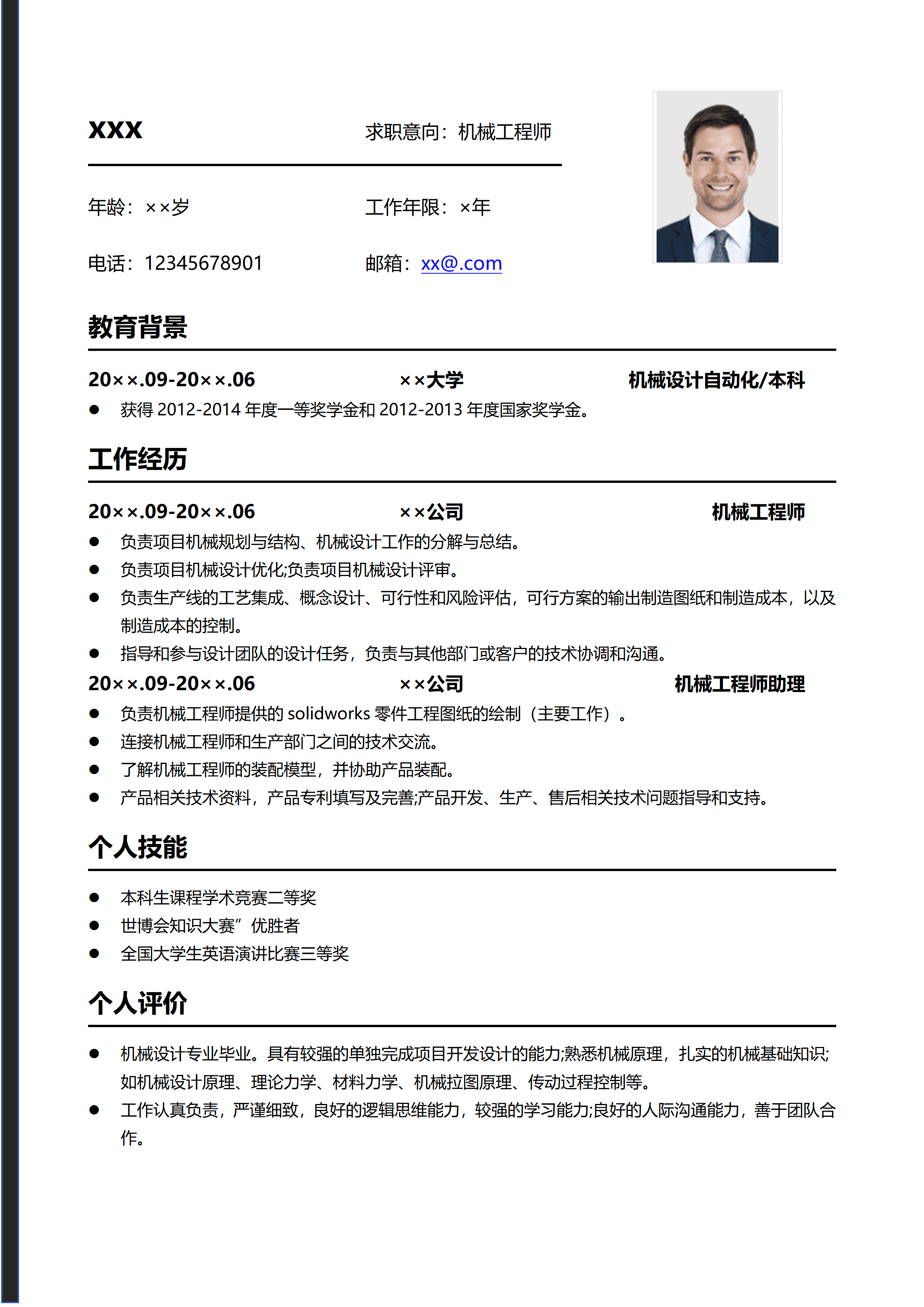 SYY-00033黑白风格机械工程师简历/