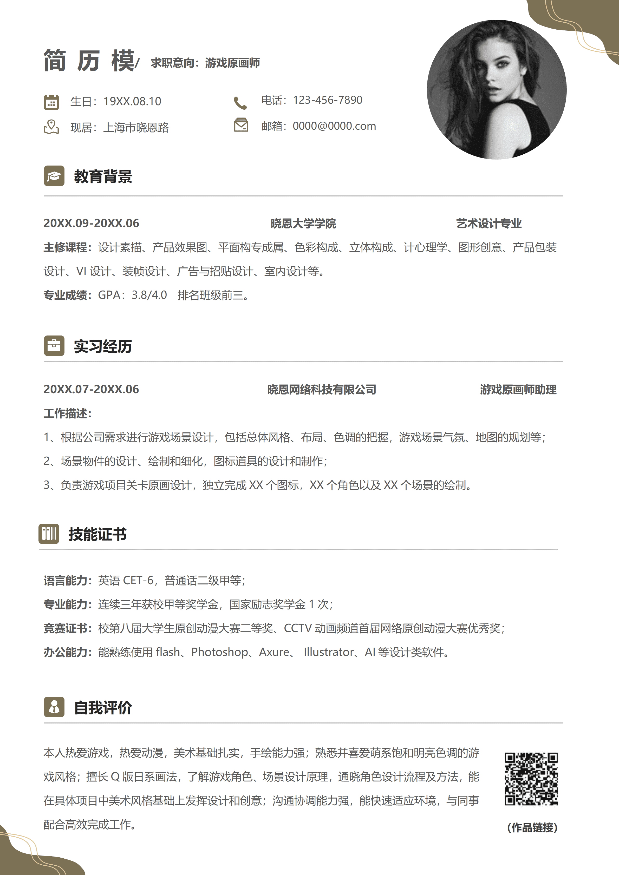 GND0266游戏场景原画设计师简历/