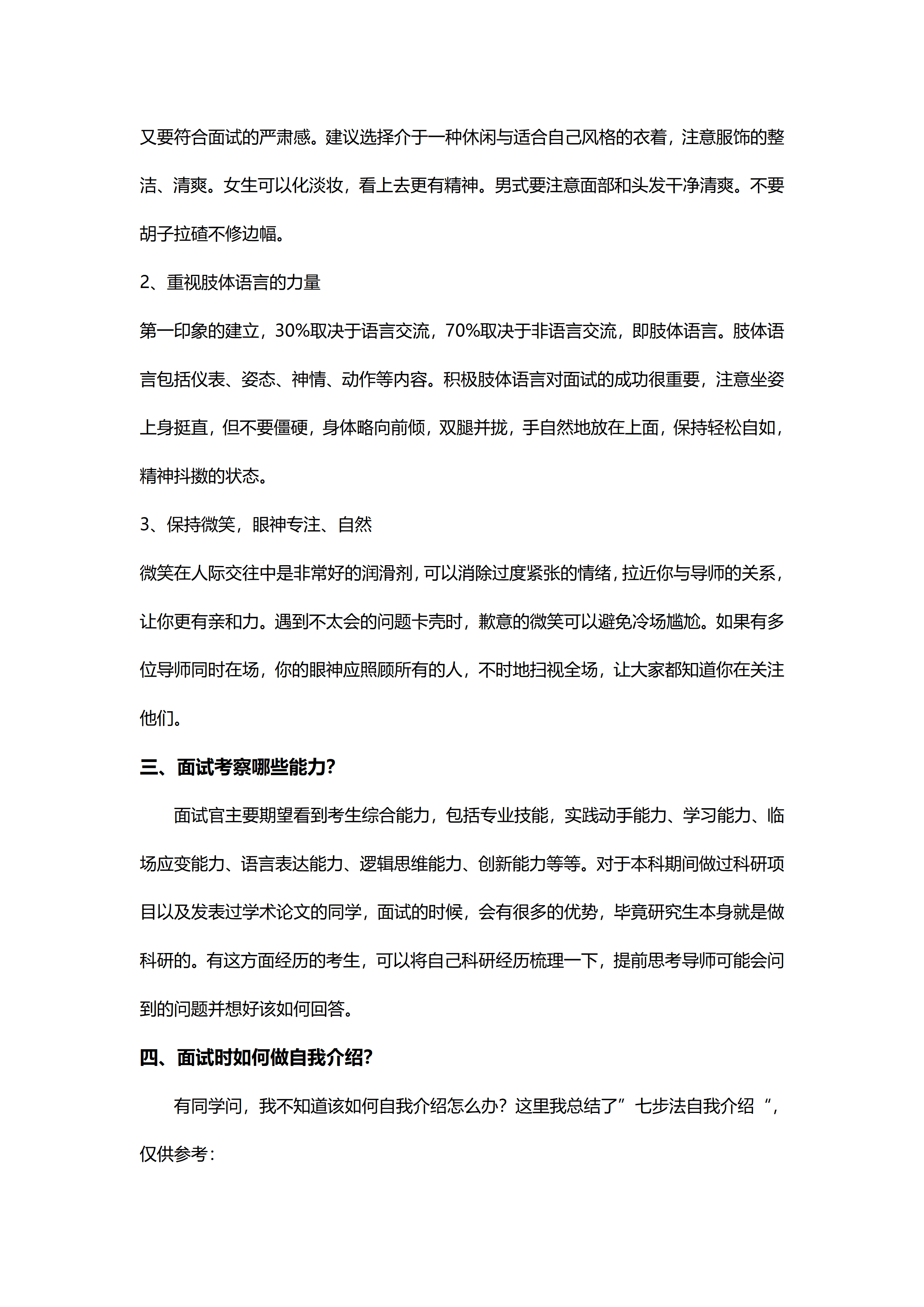 GNFS002报考研究生复试简历/