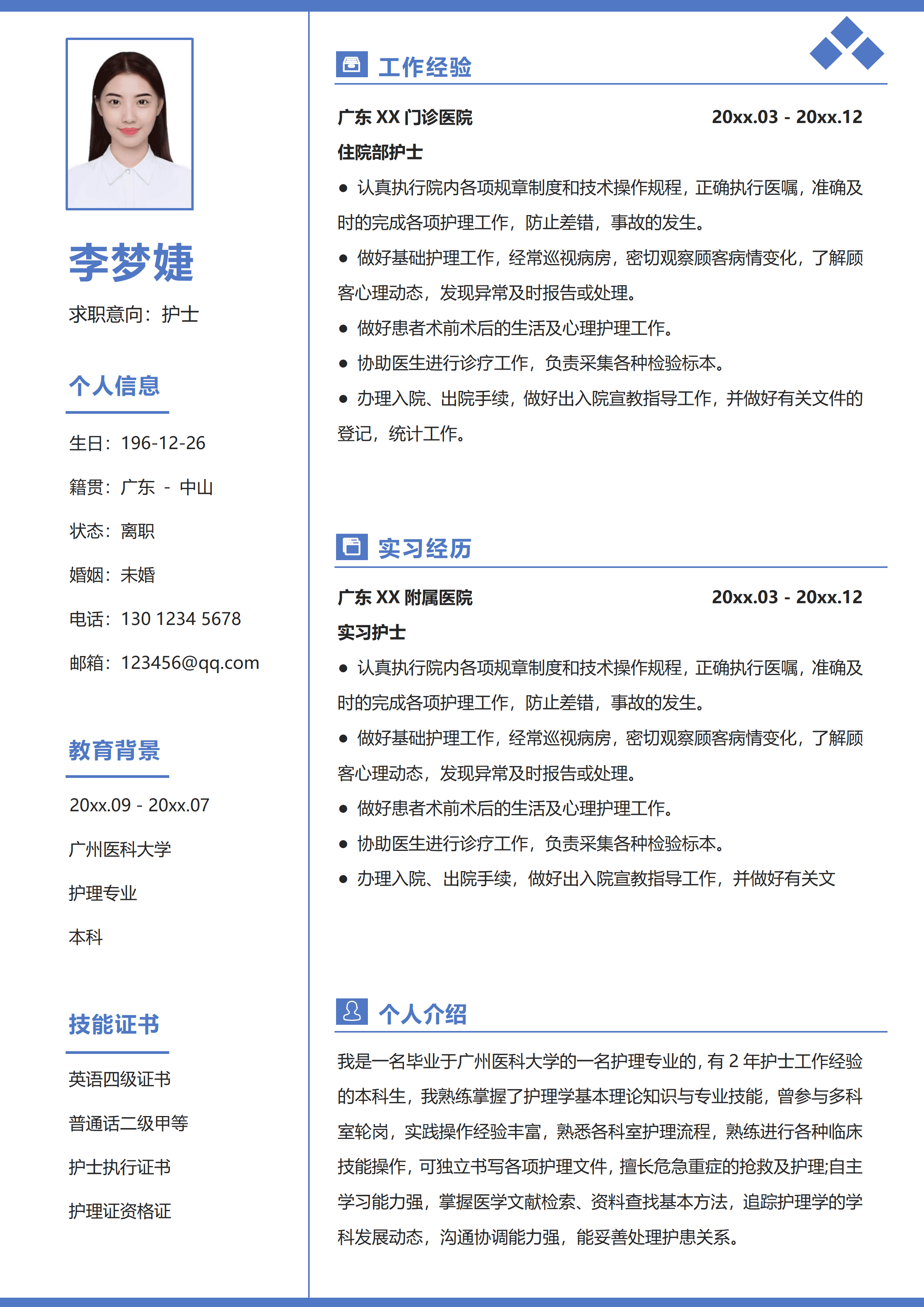 SYY-00069简约蓝色医院护理护士简历模板/
