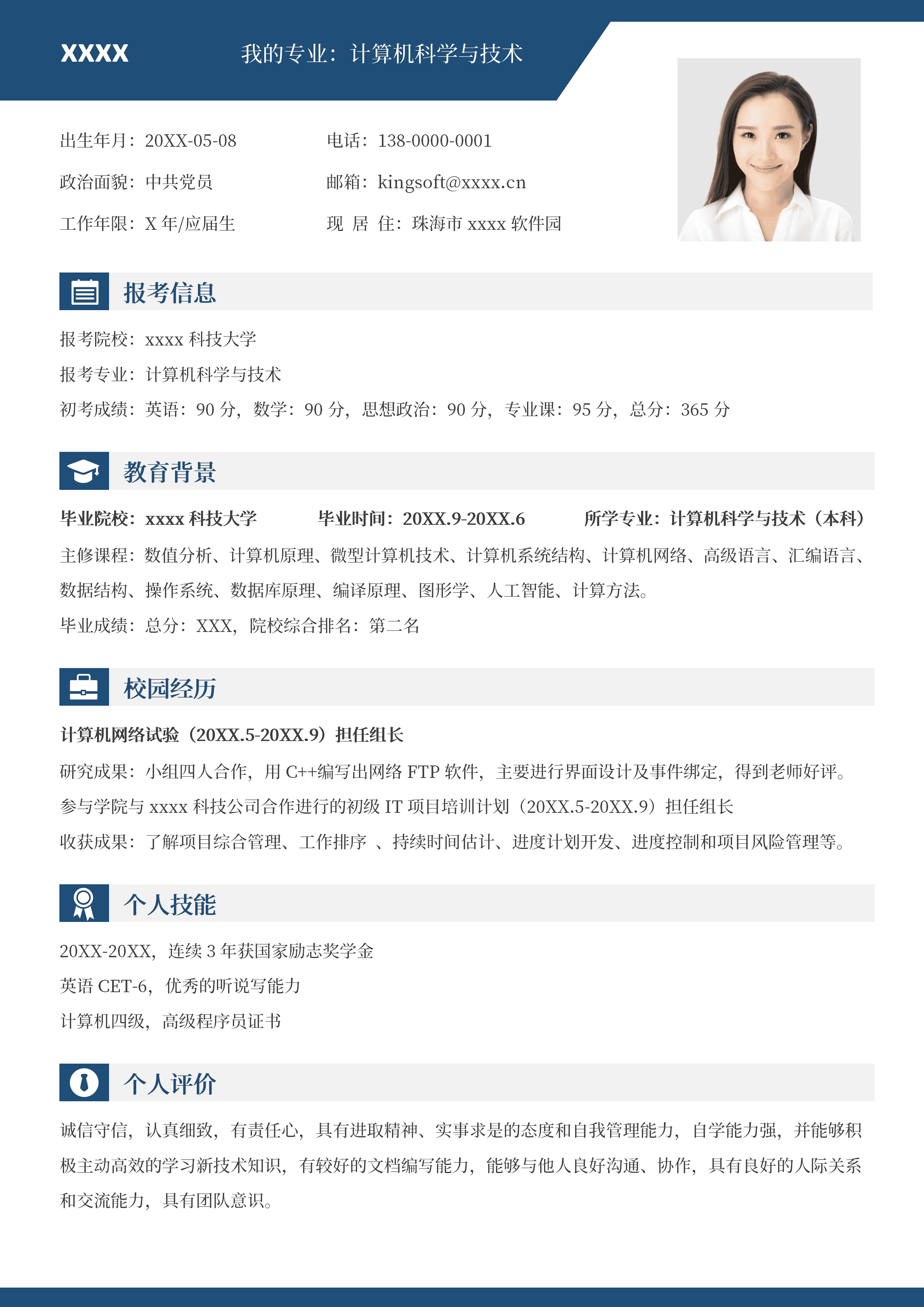 GNFS099研究生面试考研复试简历/