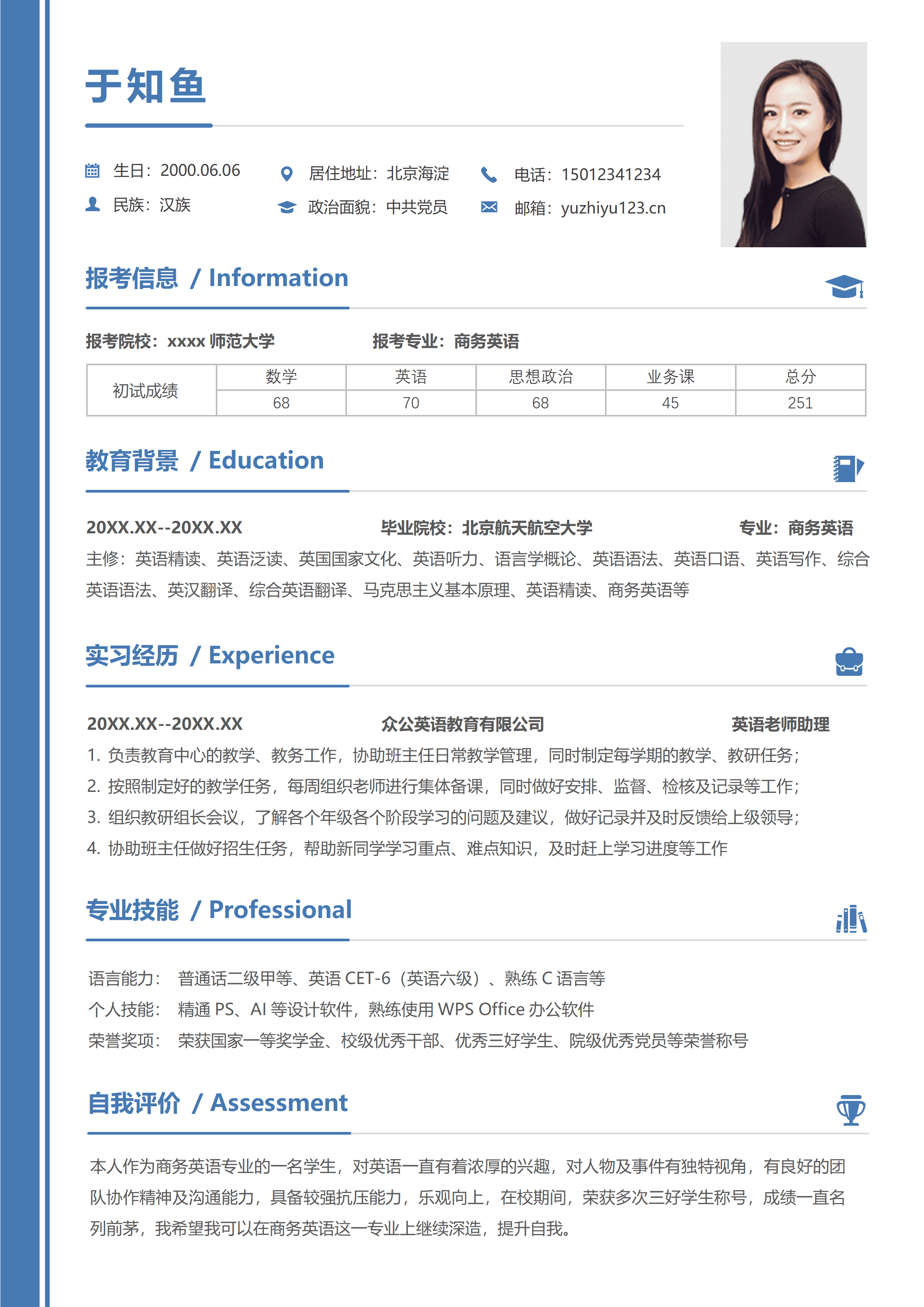 GNFS009复试个人简历材料模板/