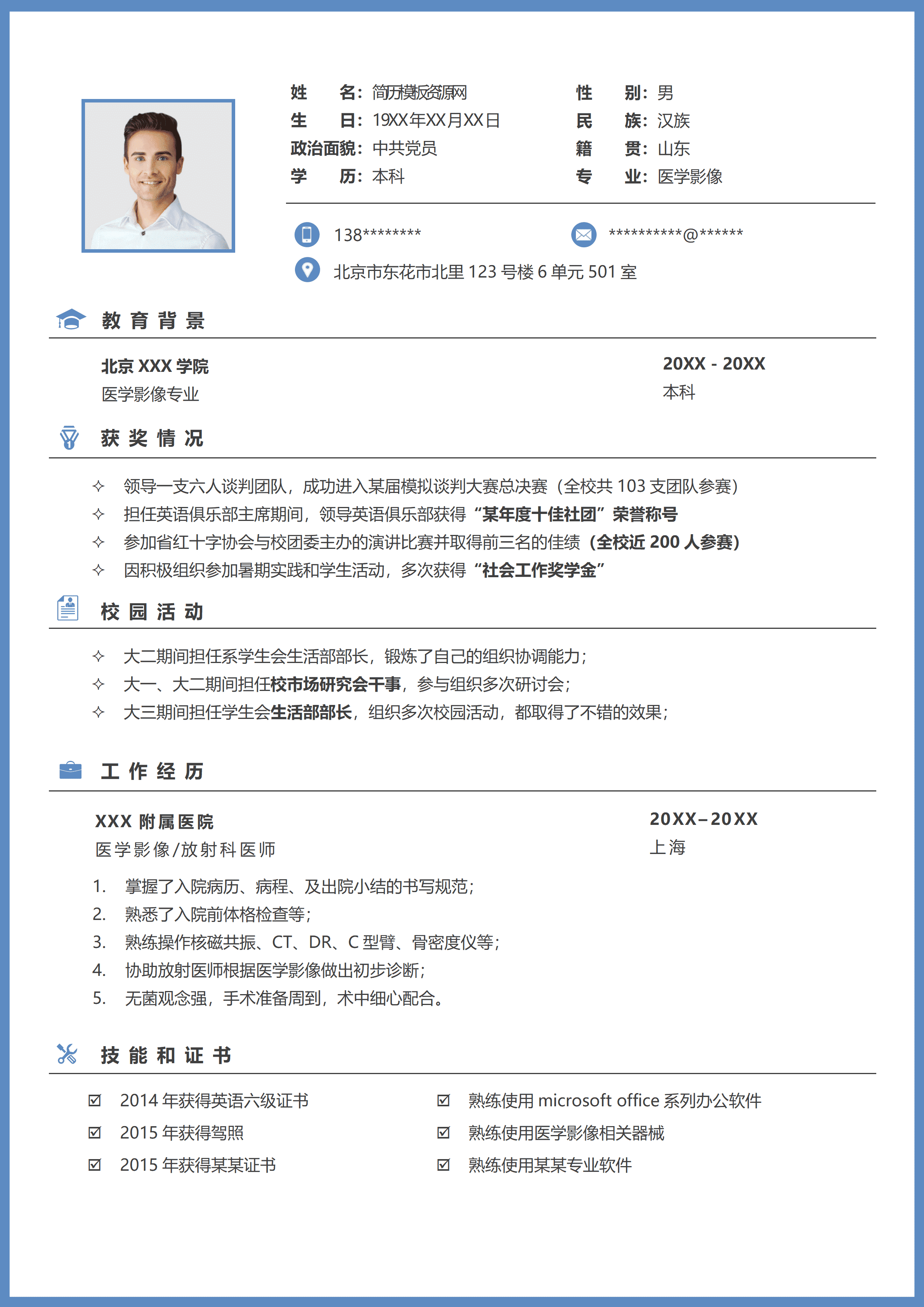 GND0229医学影像的简历模板/