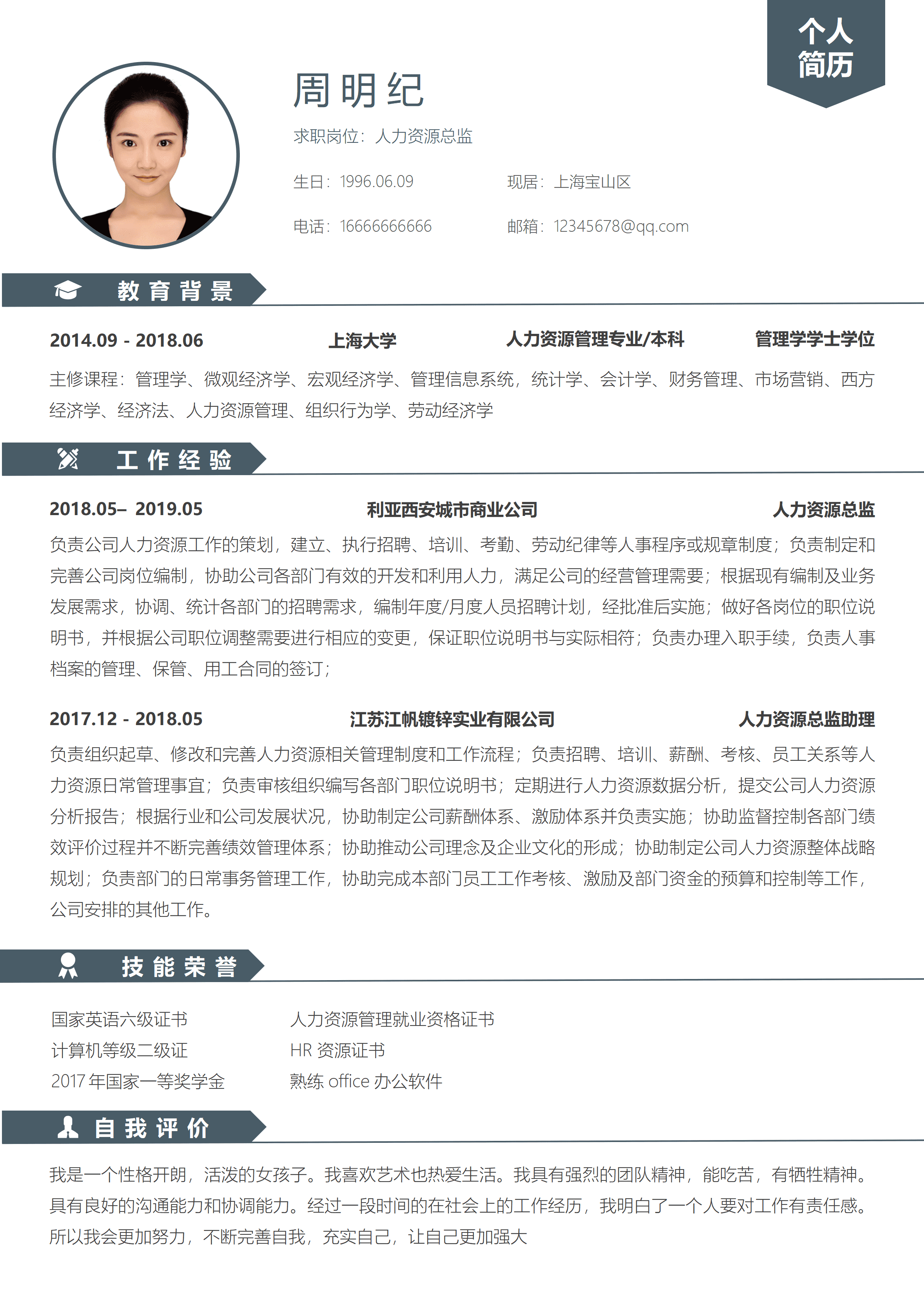 SYY-000119人力资源求职简历/