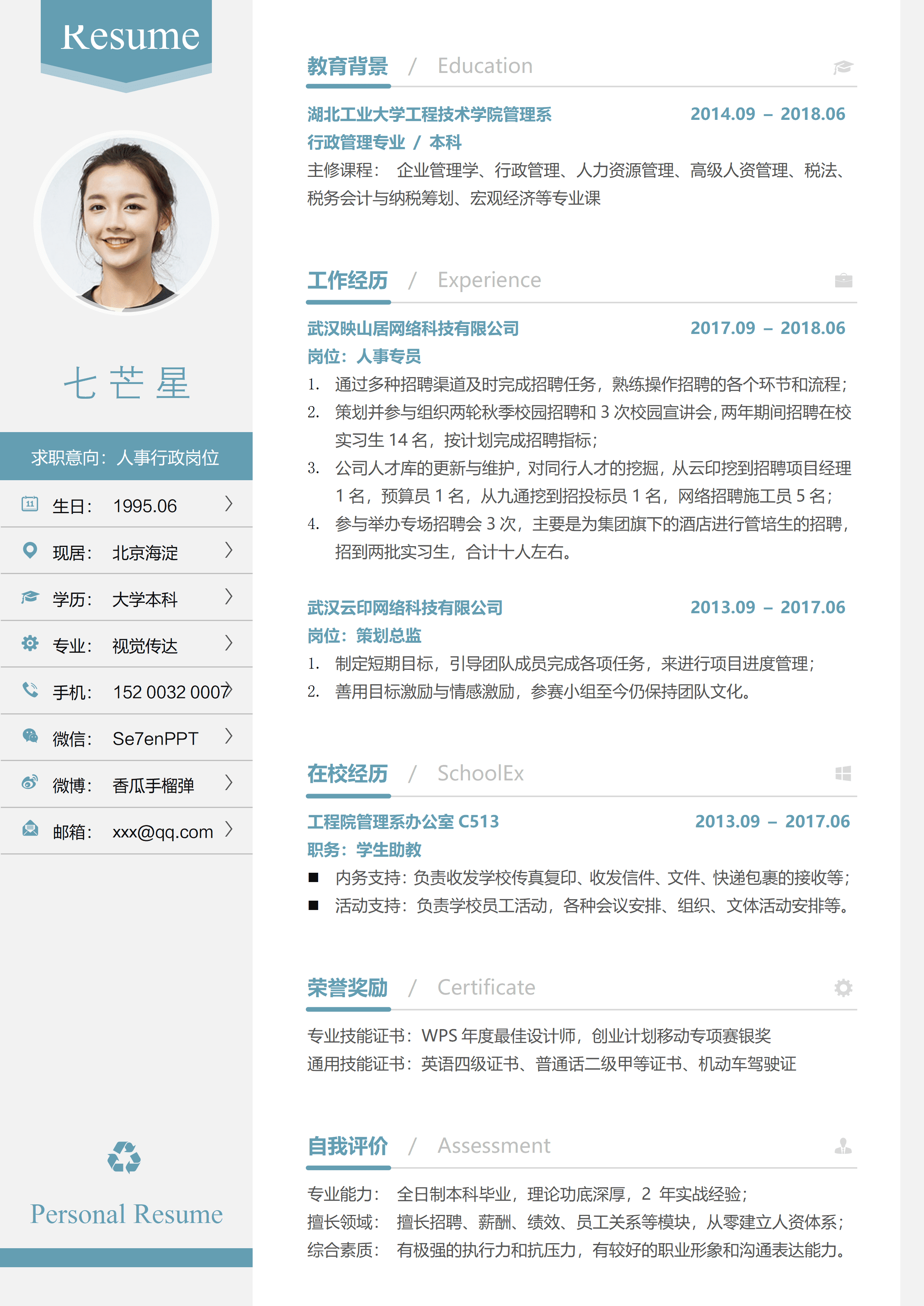 SYY-00047简历轻设计模板/