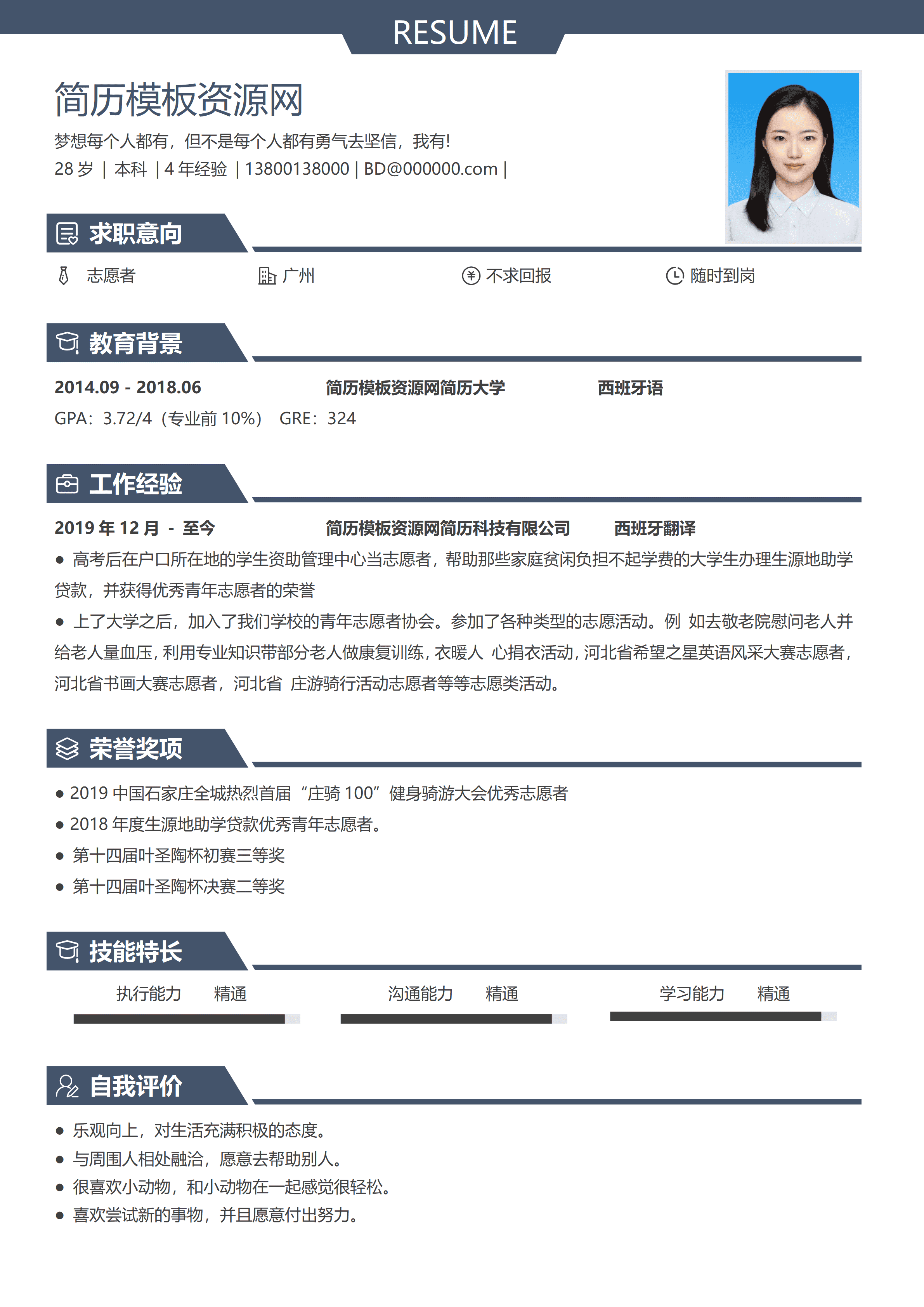 GND0303志愿者简历模板下载免费/