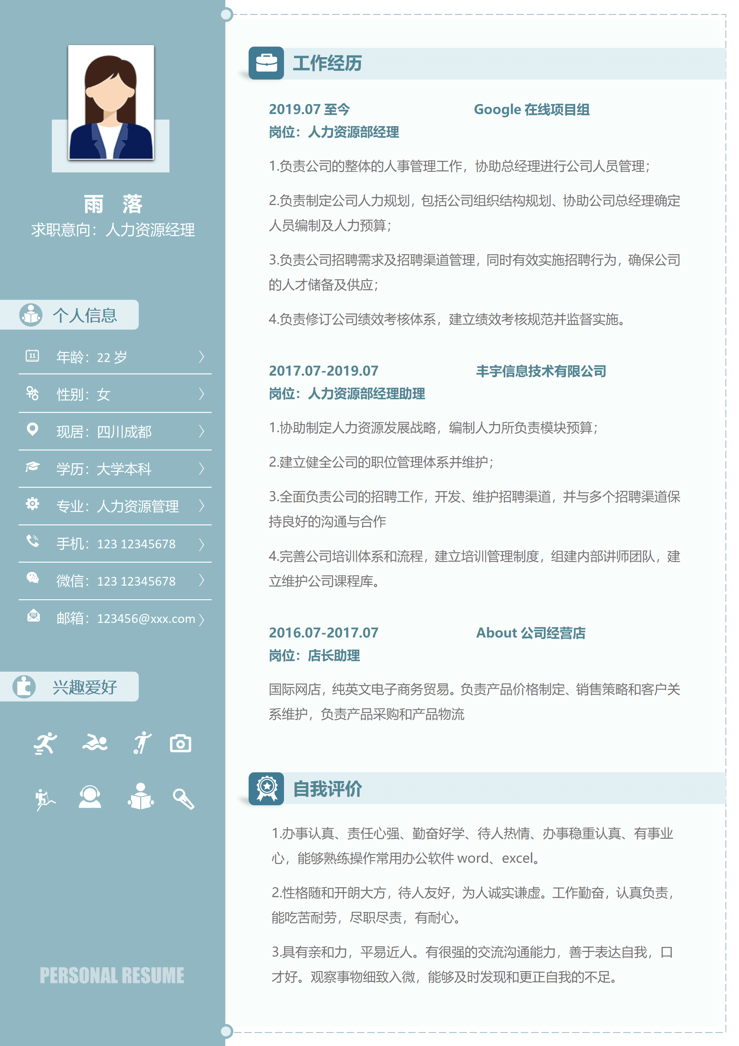 SYY-00075简约人力资源个人简历/