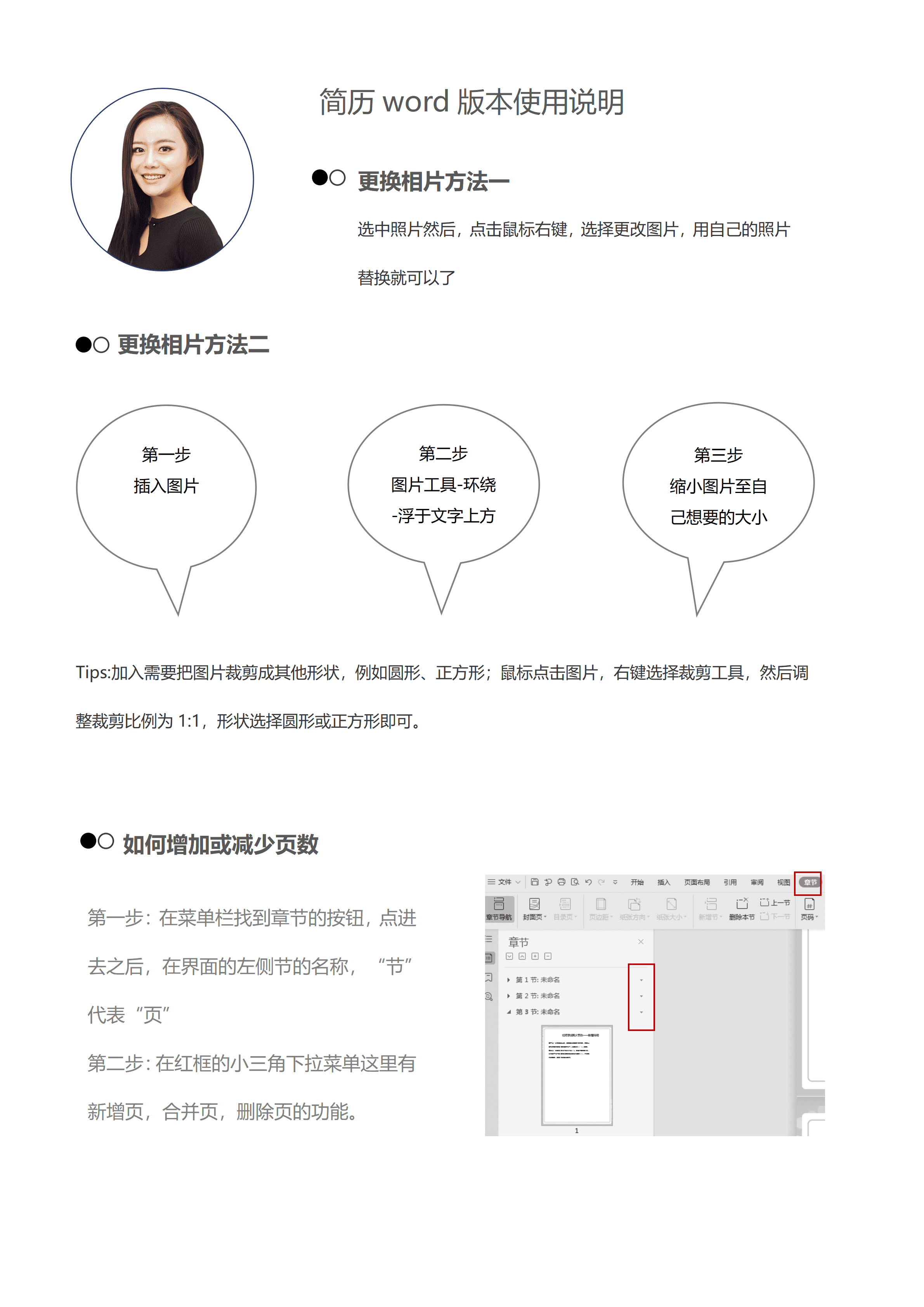 SYY-00074简约人力资源HR简历/