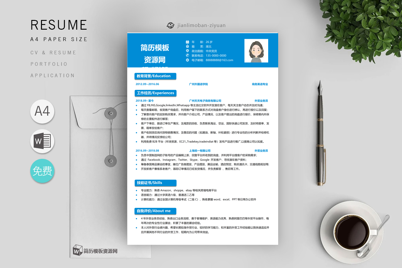 Android高级开发工程师「优秀2篇」