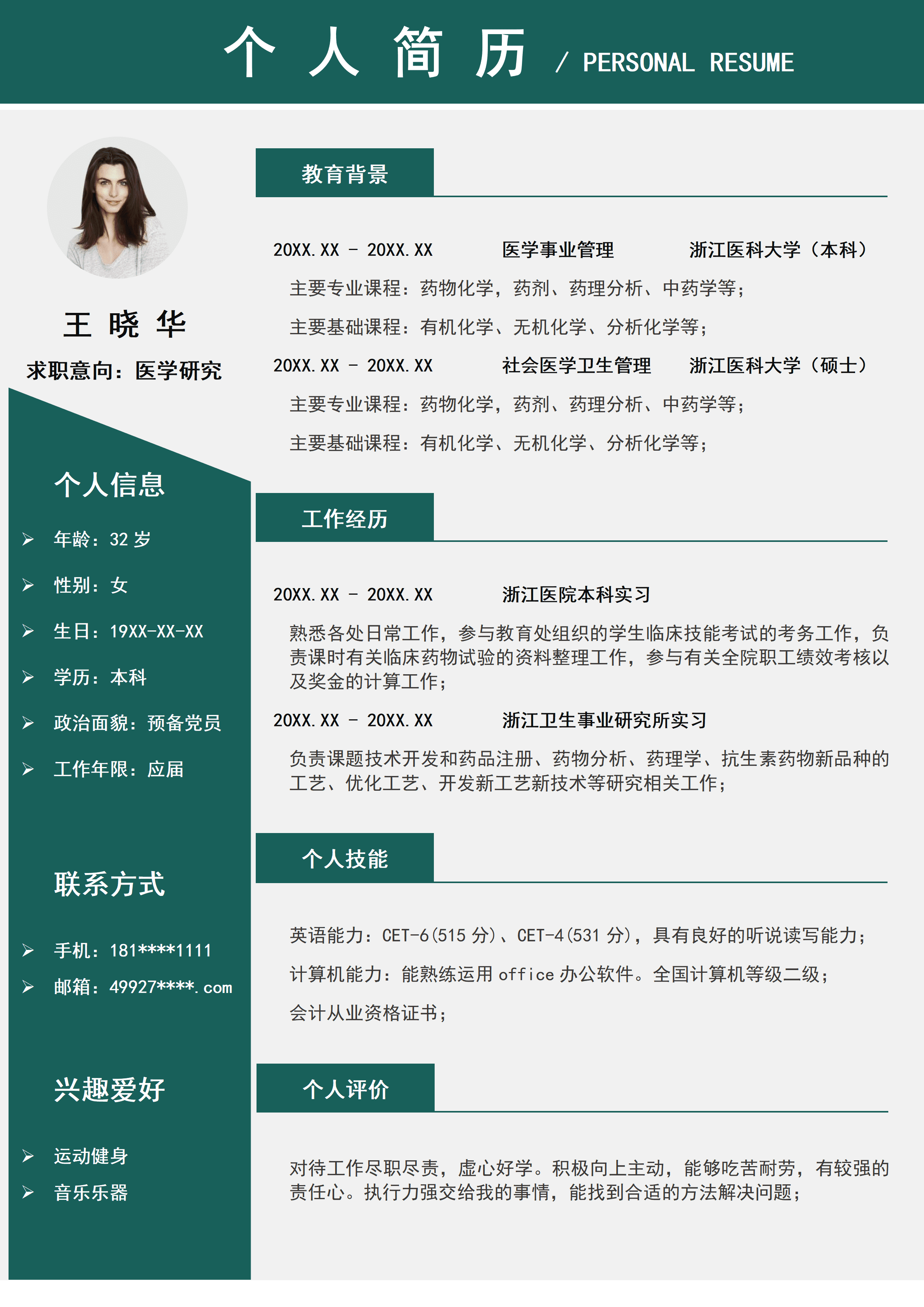 SYY-000192应届生个人简历医学研究模板/